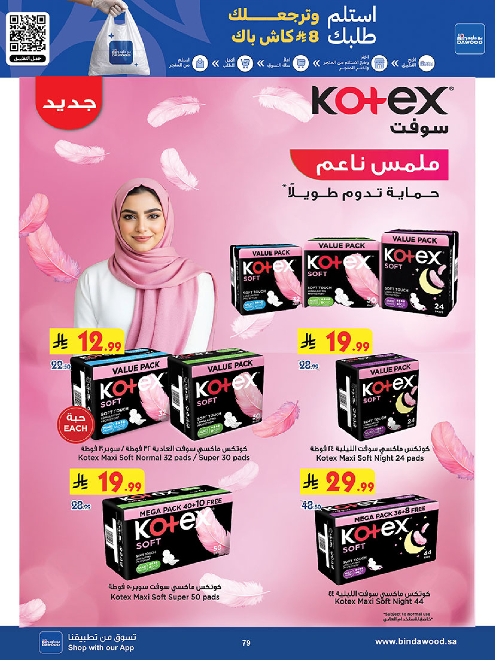 عروض بن داود بفرع المنطقة الغربية من ٥ حتى ١٨ ذو القعدة ١٤٤٧ هـ (٢٢ أبريل إلى ٥ مايو ٢٠٢٦) أقوي العروض - بن داود - السعودية - 22 ابريل 2026 – 5 مايو 2026 - صفحة 79