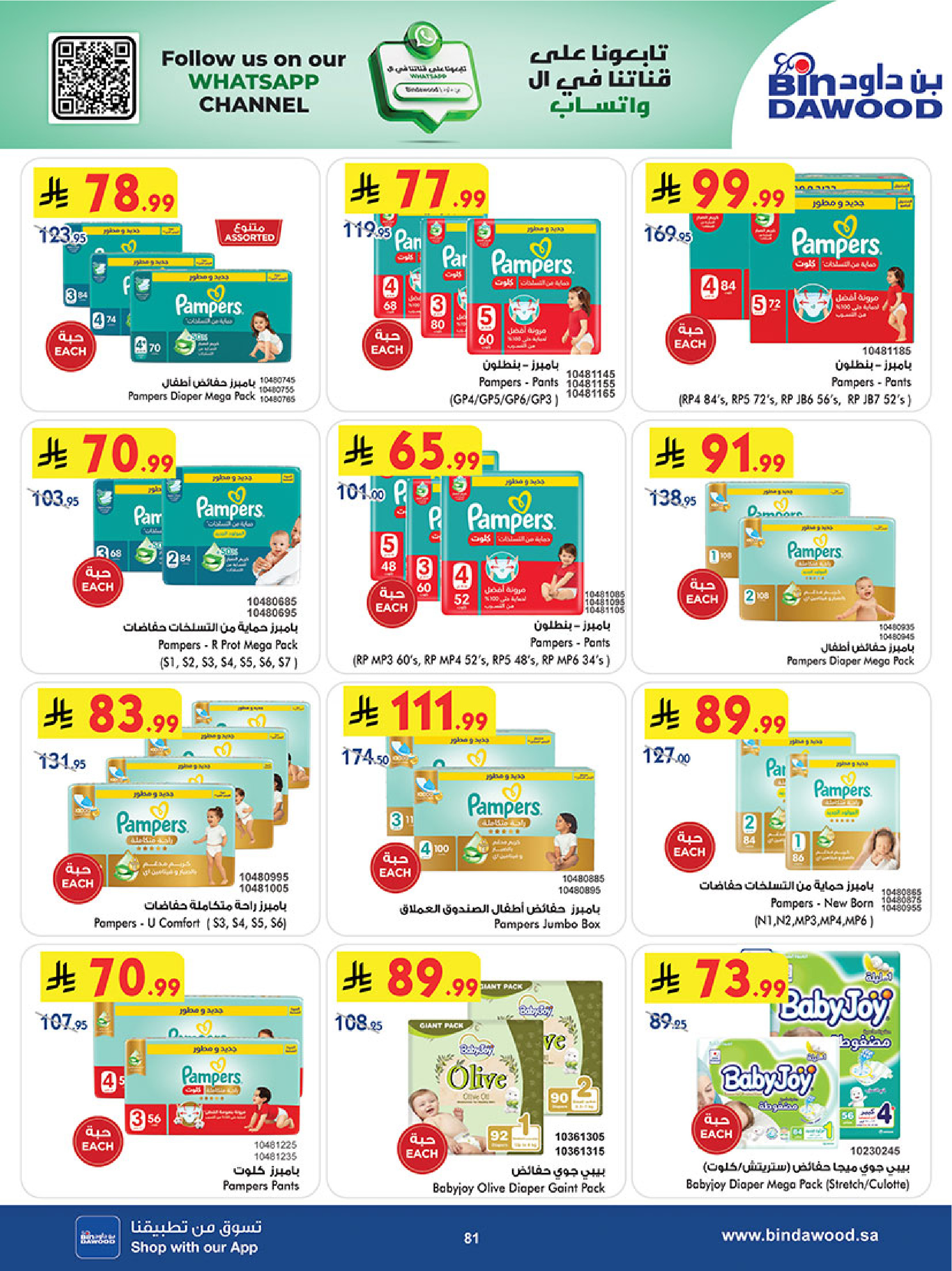 عروض بن داود بفرع المنطقة الغربية من ٥ حتى ١٨ ذو القعدة ١٤٤٧ هـ (٢٢ أبريل إلى ٥ مايو ٢٠٢٦) أقوي العروض - بن داود - السعودية - 22 ابريل 2026 – 5 مايو 2026 - صفحة 81