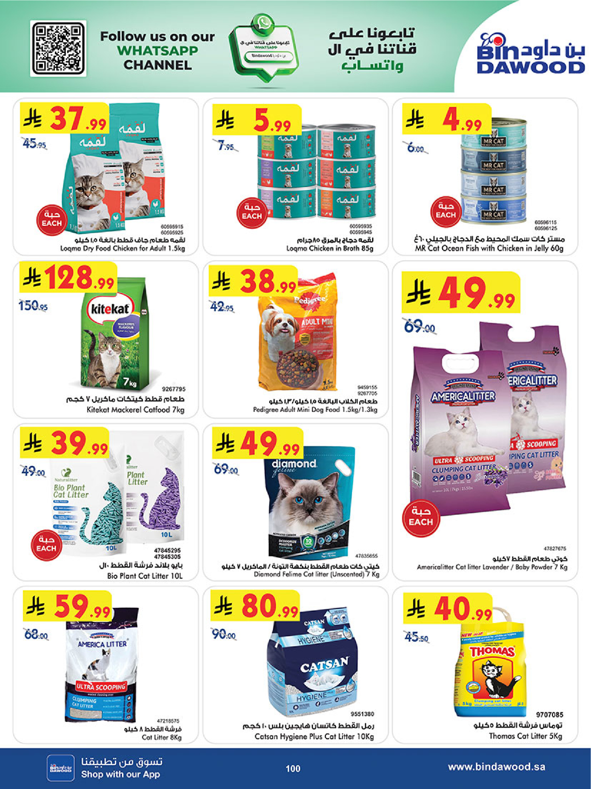 عروض بن داود بفرع المنطقة الغربية من ٥ حتى ١٨ ذو القعدة ١٤٤٧ هـ (٢٢ أبريل إلى ٥ مايو ٢٠٢٦) أقوي العروض - بن داود - السعودية - 22 ابريل 2026 – 5 مايو 2026 - صفحة 100