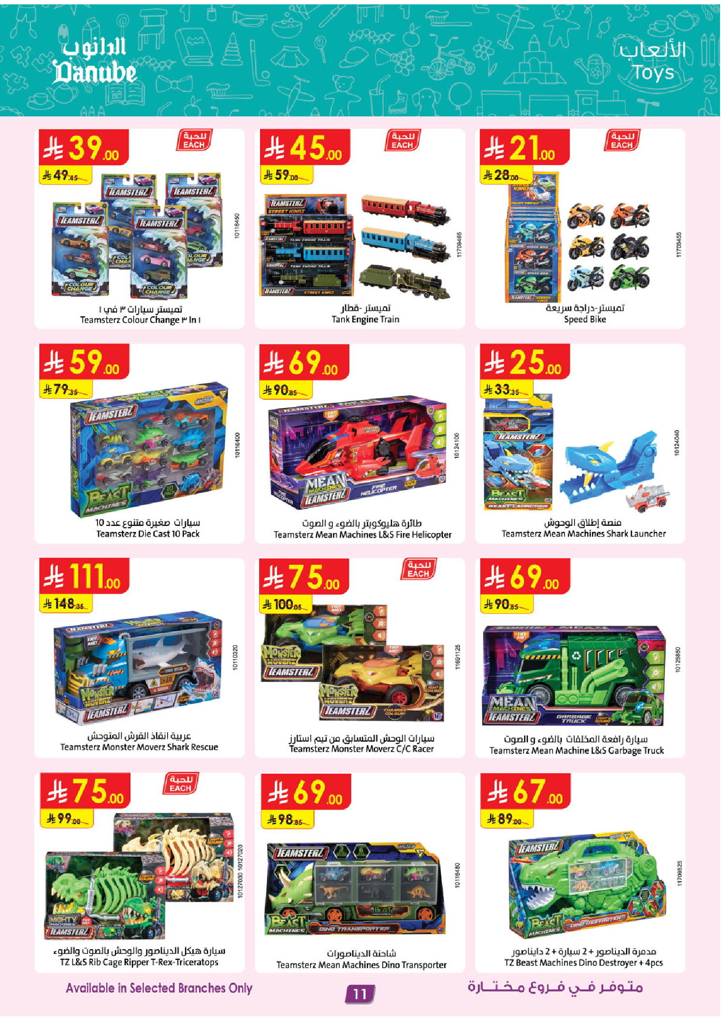 عروض الدانوب السعودية من ٥ حتى ١٨ ذو القعدة ١٤٤٧ هـ (٢٢ أبريل إلى ٥ مايو ٢٠٢٦) صفقات الموسم الكبرى - الدانوب - السعودية - 22 ابريل 2026 – 5 مايو 2026 - صفحة 11