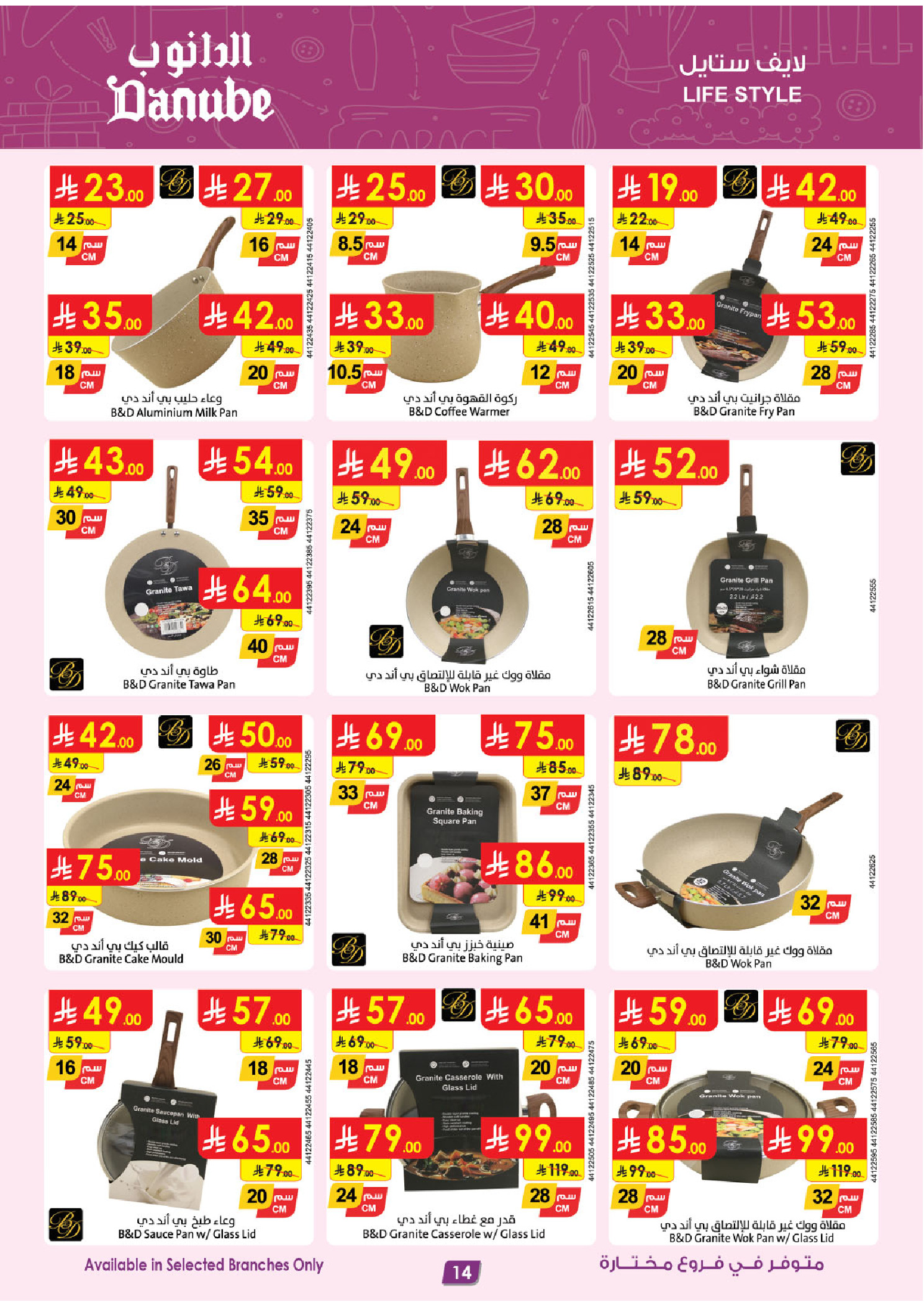 عروض الدانوب السعودية من ٥ حتى ١٨ ذو القعدة ١٤٤٧ هـ (٢٢ أبريل إلى ٥ مايو ٢٠٢٦) صفقات الموسم الكبرى - الدانوب - السعودية - 22 ابريل 2026 – 5 مايو 2026 - صفحة 14