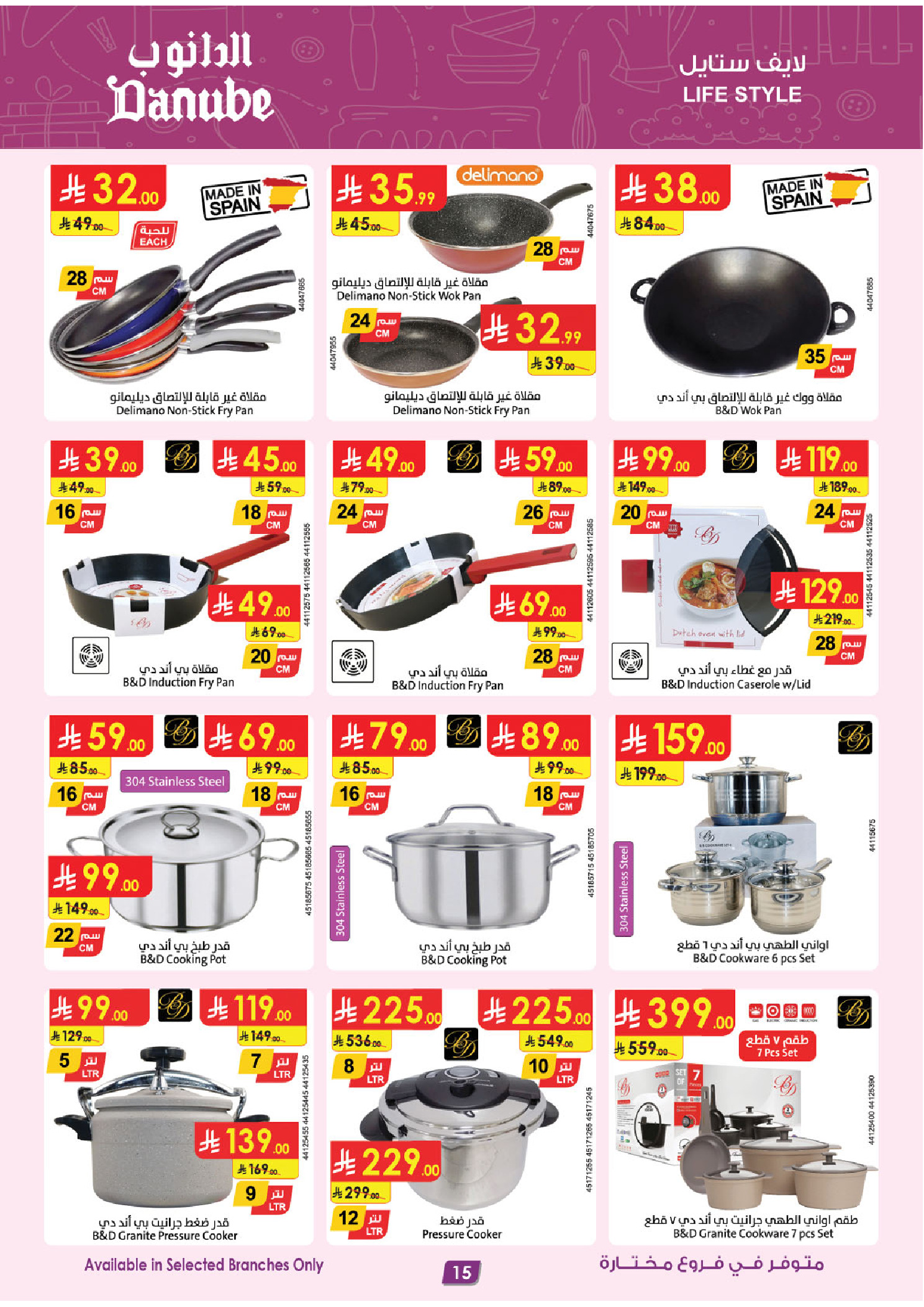 عروض الدانوب السعودية من ٥ حتى ١٨ ذو القعدة ١٤٤٧ هـ (٢٢ أبريل إلى ٥ مايو ٢٠٢٦) صفقات الموسم الكبرى - الدانوب - السعودية - 22 ابريل 2026 – 5 مايو 2026 - صفحة 15