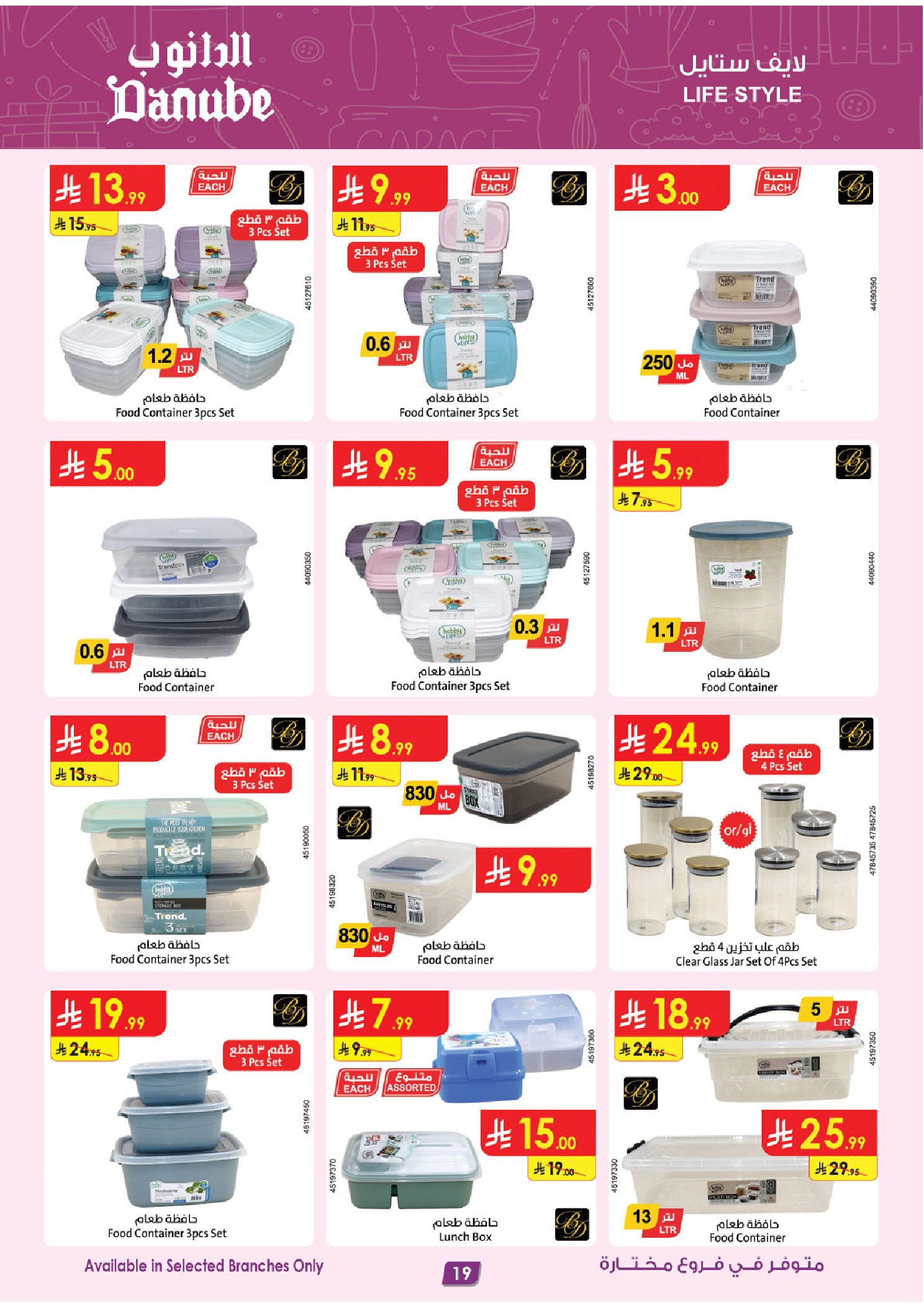 عروض الدانوب السعودية من ٥ حتى ١٨ ذو القعدة ١٤٤٧ هـ (٢٢ أبريل إلى ٥ مايو ٢٠٢٦) صفقات الموسم الكبرى - الدانوب - السعودية - 22 ابريل 2026 – 5 مايو 2026 - صفحة 19