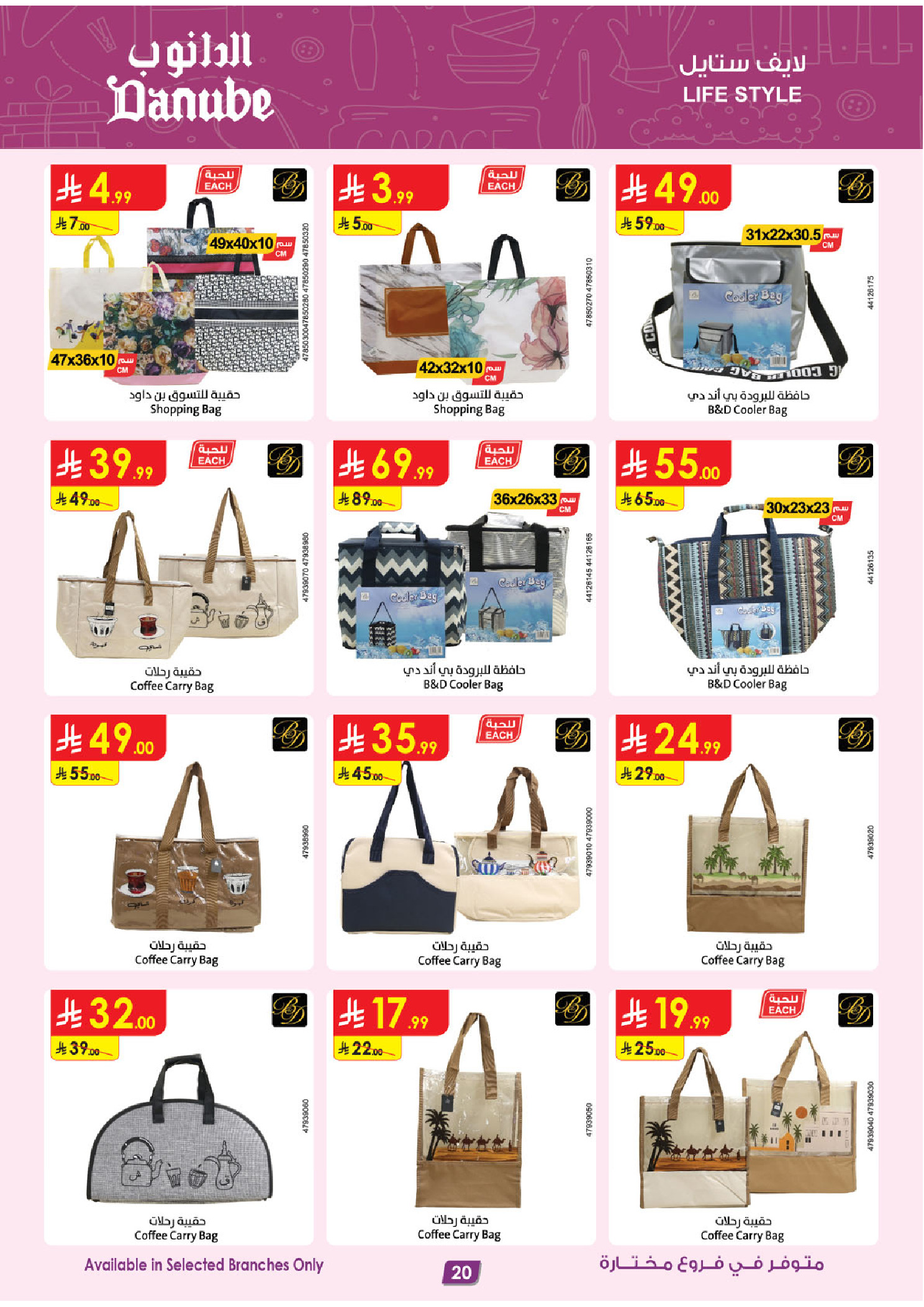 عروض الدانوب السعودية من ٥ حتى ١٨ ذو القعدة ١٤٤٧ هـ (٢٢ أبريل إلى ٥ مايو ٢٠٢٦) صفقات الموسم الكبرى - الدانوب - السعودية - 22 ابريل 2026 – 5 مايو 2026 - صفحة 20