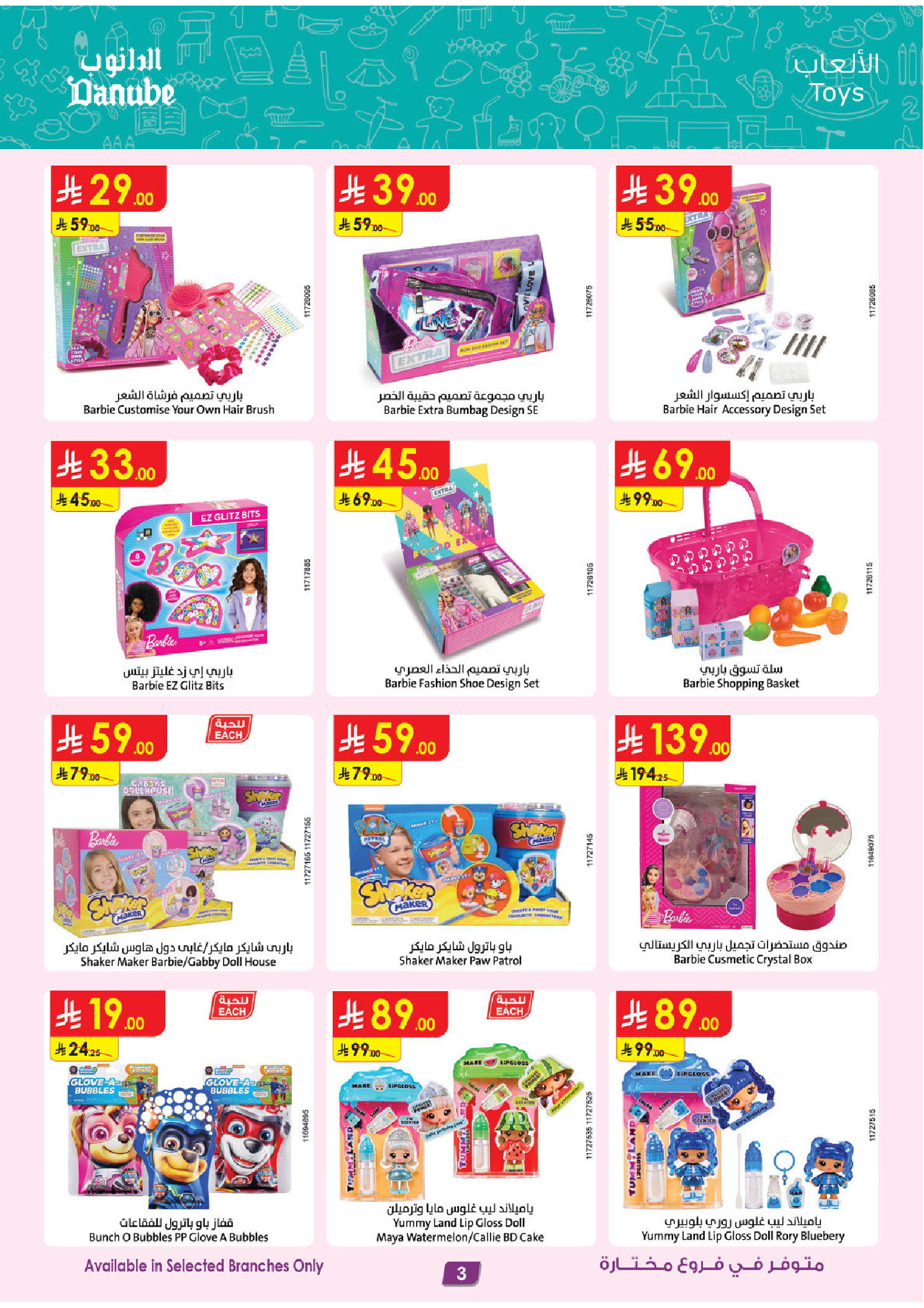 عروض الدانوب السعودية من ٥ حتى ١٨ ذو القعدة ١٤٤٧ هـ (٢٢ أبريل إلى ٥ مايو ٢٠٢٦) صفقات الموسم الكبرى - الدانوب - السعودية - 22 ابريل 2026 – 5 مايو 2026 - صفحة 3