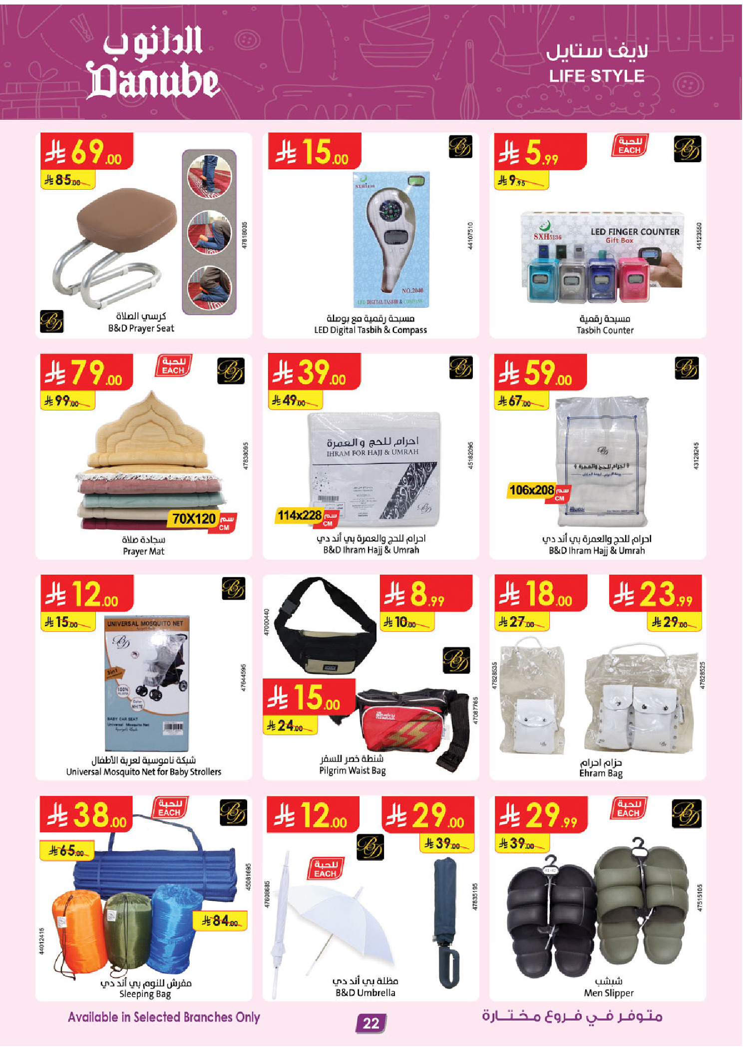 عروض الدانوب السعودية من ٥ حتى ١٨ ذو القعدة ١٤٤٧ هـ (٢٢ أبريل إلى ٥ مايو ٢٠٢٦) صفقات الموسم الكبرى - الدانوب - السعودية - 22 ابريل 2026 – 5 مايو 2026 - صفحة 22