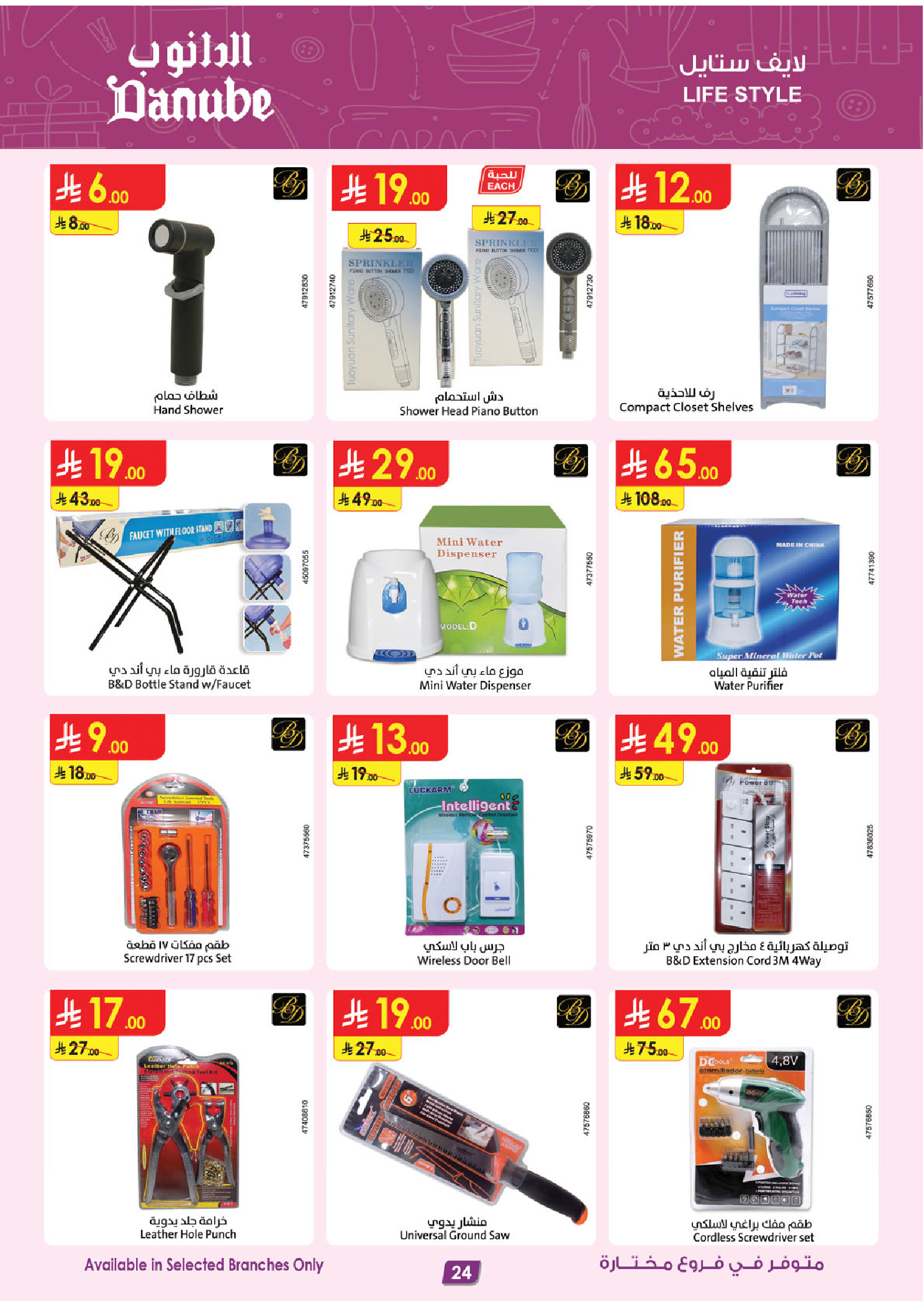 عروض الدانوب السعودية من ٥ حتى ١٨ ذو القعدة ١٤٤٧ هـ (٢٢ أبريل إلى ٥ مايو ٢٠٢٦) صفقات الموسم الكبرى - الدانوب - السعودية - 22 ابريل 2026 – 5 مايو 2026 - صفحة 24