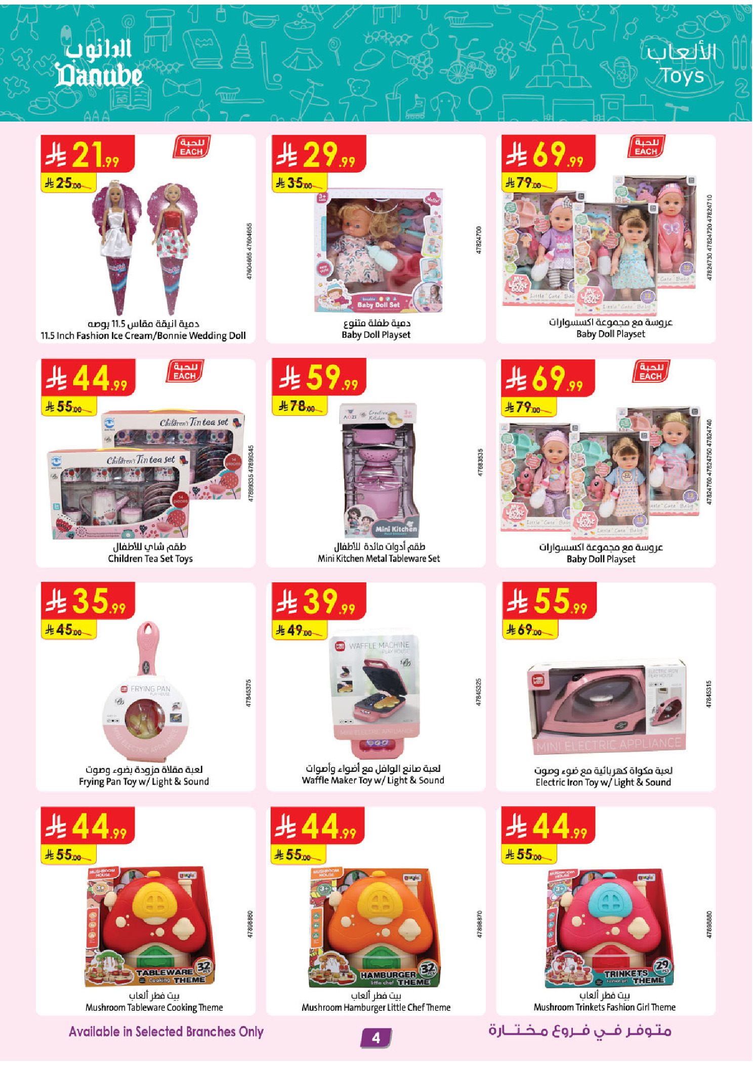 عروض الدانوب السعودية من ٥ حتى ١٨ ذو القعدة ١٤٤٧ هـ (٢٢ أبريل إلى ٥ مايو ٢٠٢٦) صفقات الموسم الكبرى - الدانوب - السعودية - 22 ابريل 2026 – 5 مايو 2026 - صفحة 4