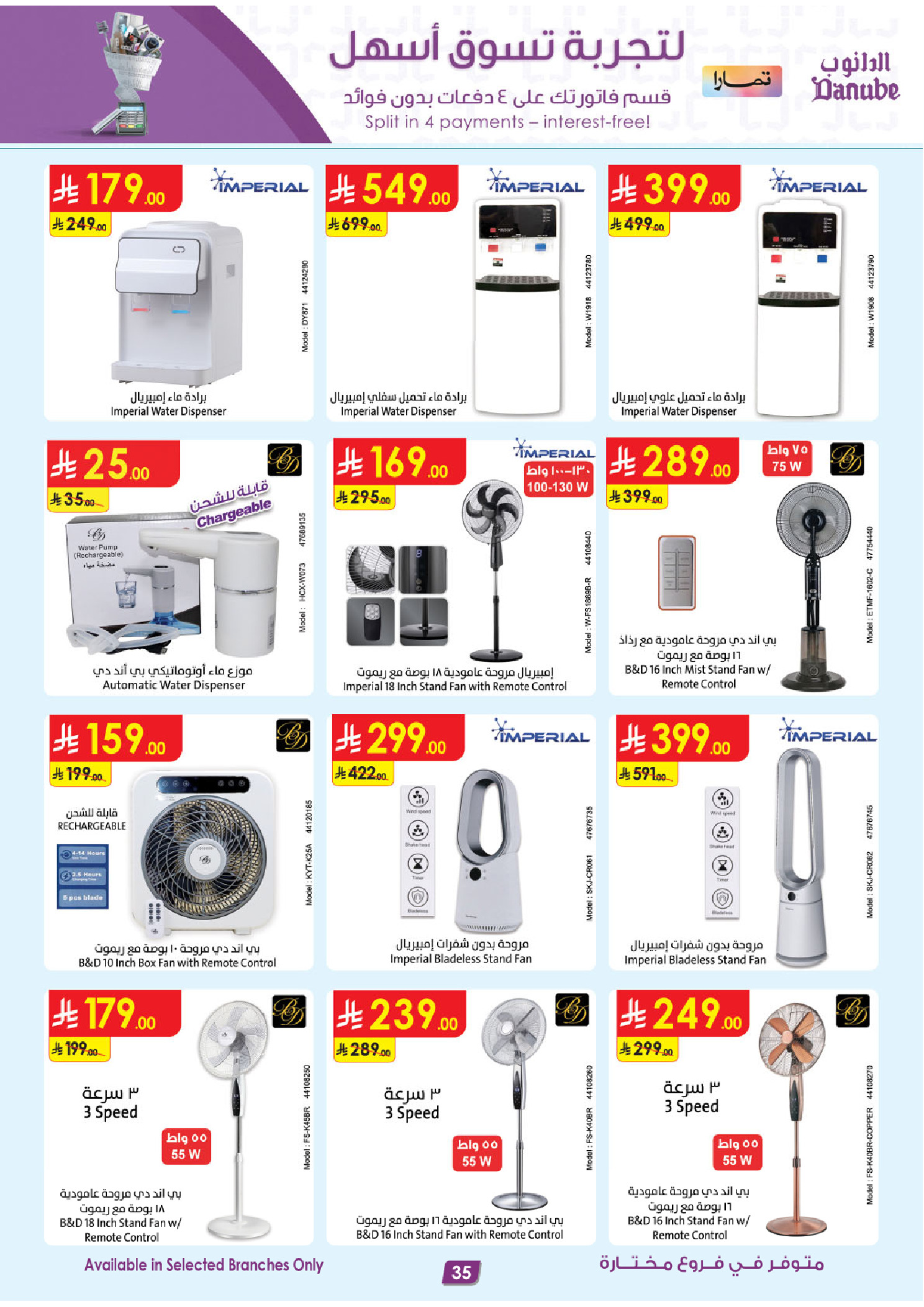 عروض الدانوب السعودية من ٥ حتى ١٨ ذو القعدة ١٤٤٧ هـ (٢٢ أبريل إلى ٥ مايو ٢٠٢٦) صفقات الموسم الكبرى - الدانوب - السعودية - 22 ابريل 2026 – 5 مايو 2026 - صفحة 35