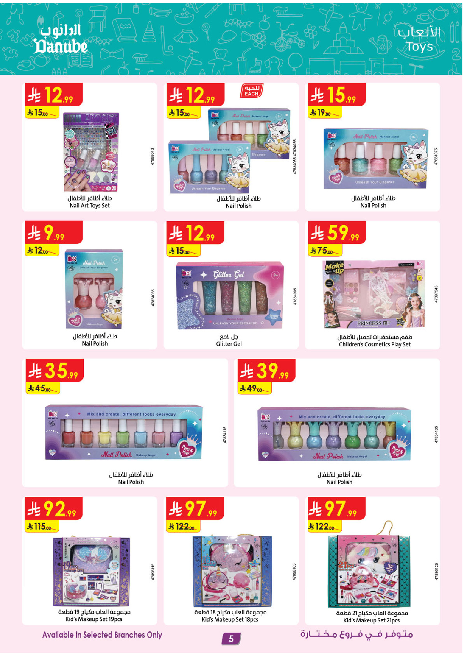 عروض الدانوب السعودية من ٥ حتى ١٨ ذو القعدة ١٤٤٧ هـ (٢٢ أبريل إلى ٥ مايو ٢٠٢٦) صفقات الموسم الكبرى - الدانوب - السعودية - 22 ابريل 2026 – 5 مايو 2026 - صفحة 5