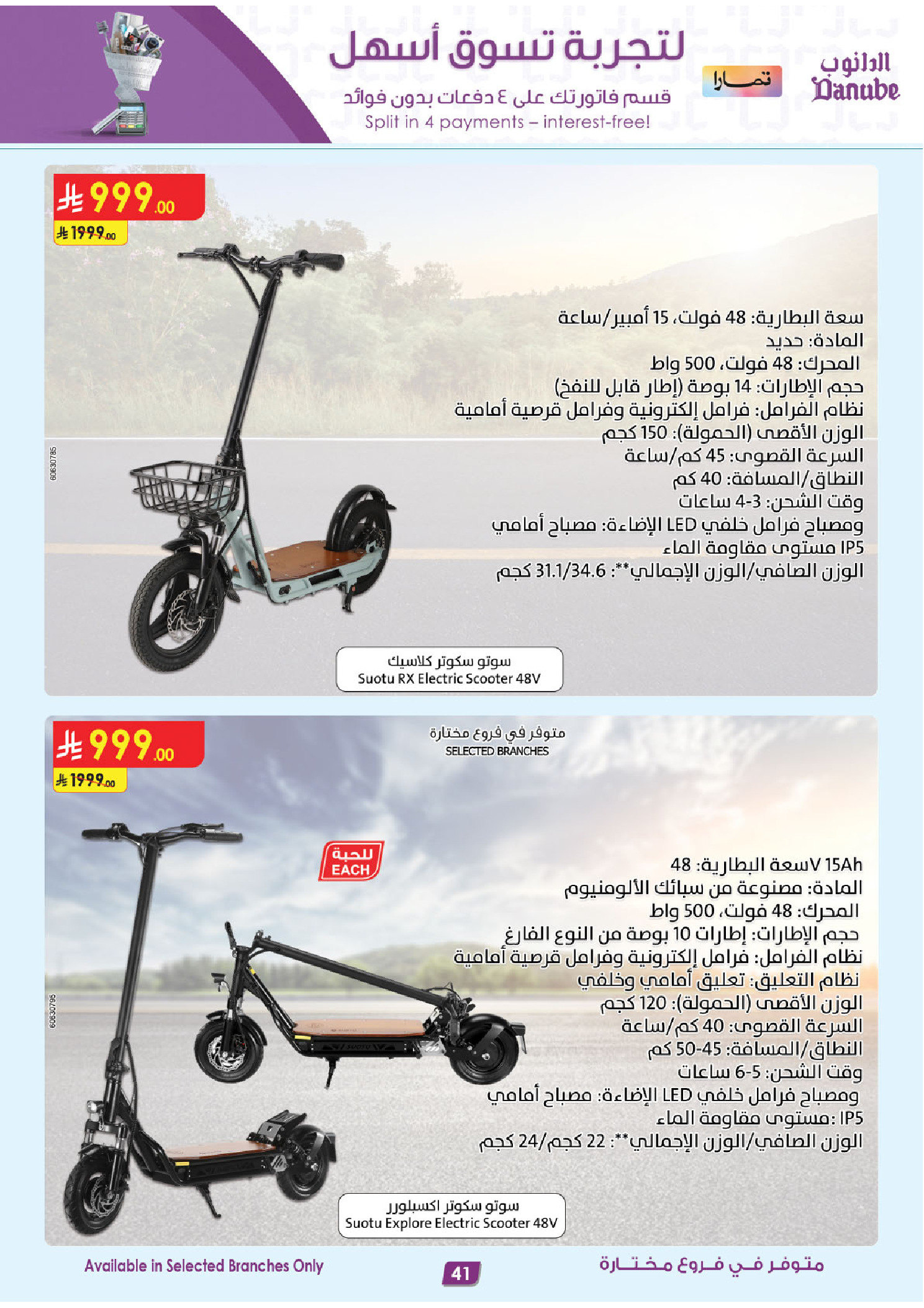 عروض الدانوب السعودية من ٥ حتى ١٨ ذو القعدة ١٤٤٧ هـ (٢٢ أبريل إلى ٥ مايو ٢٠٢٦) صفقات الموسم الكبرى - الدانوب - السعودية - 22 ابريل 2026 – 5 مايو 2026 - صفحة 41