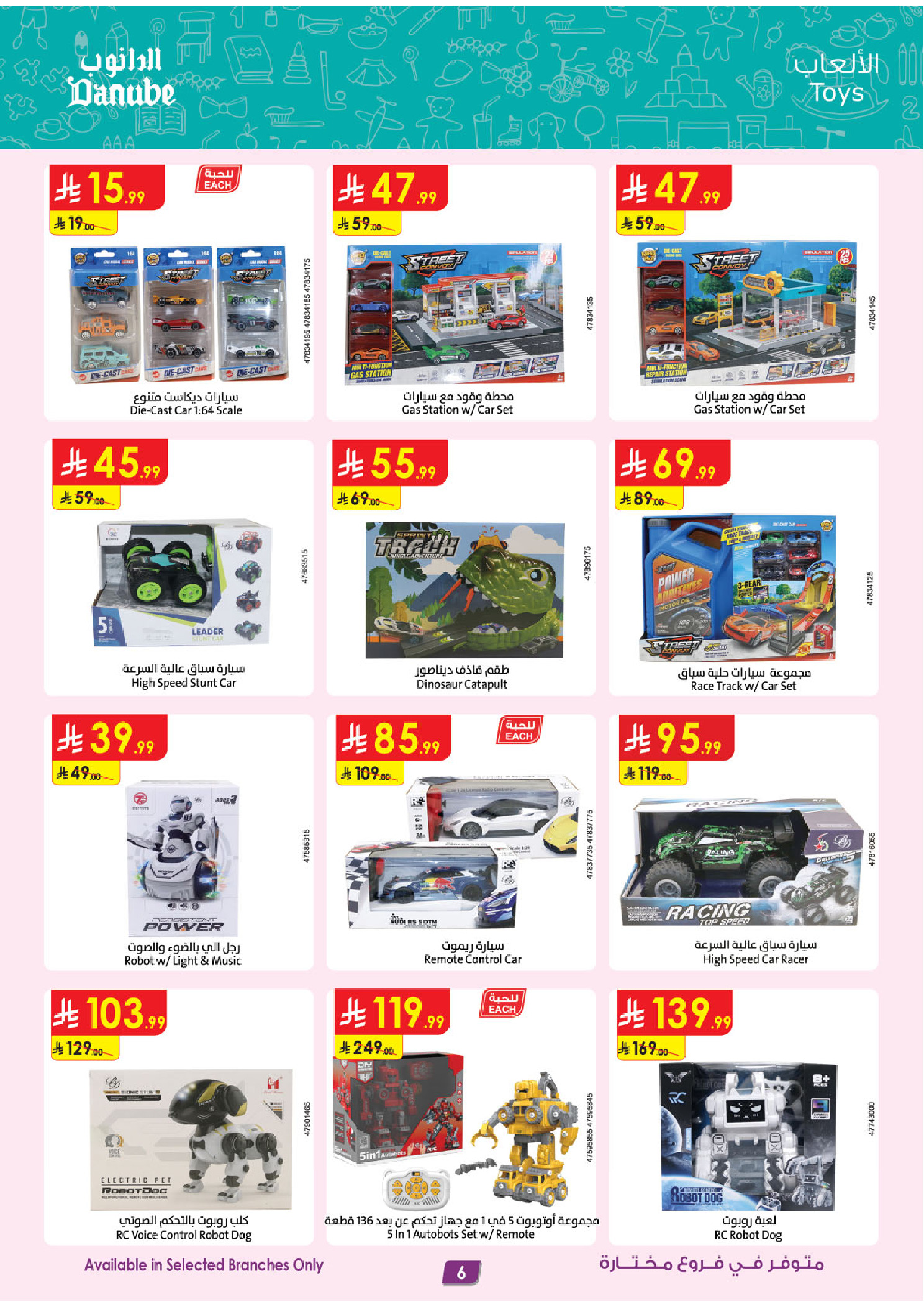 عروض الدانوب السعودية من ٥ حتى ١٨ ذو القعدة ١٤٤٧ هـ (٢٢ أبريل إلى ٥ مايو ٢٠٢٦) صفقات الموسم الكبرى - الدانوب - السعودية - 22 ابريل 2026 – 5 مايو 2026 - صفحة 6