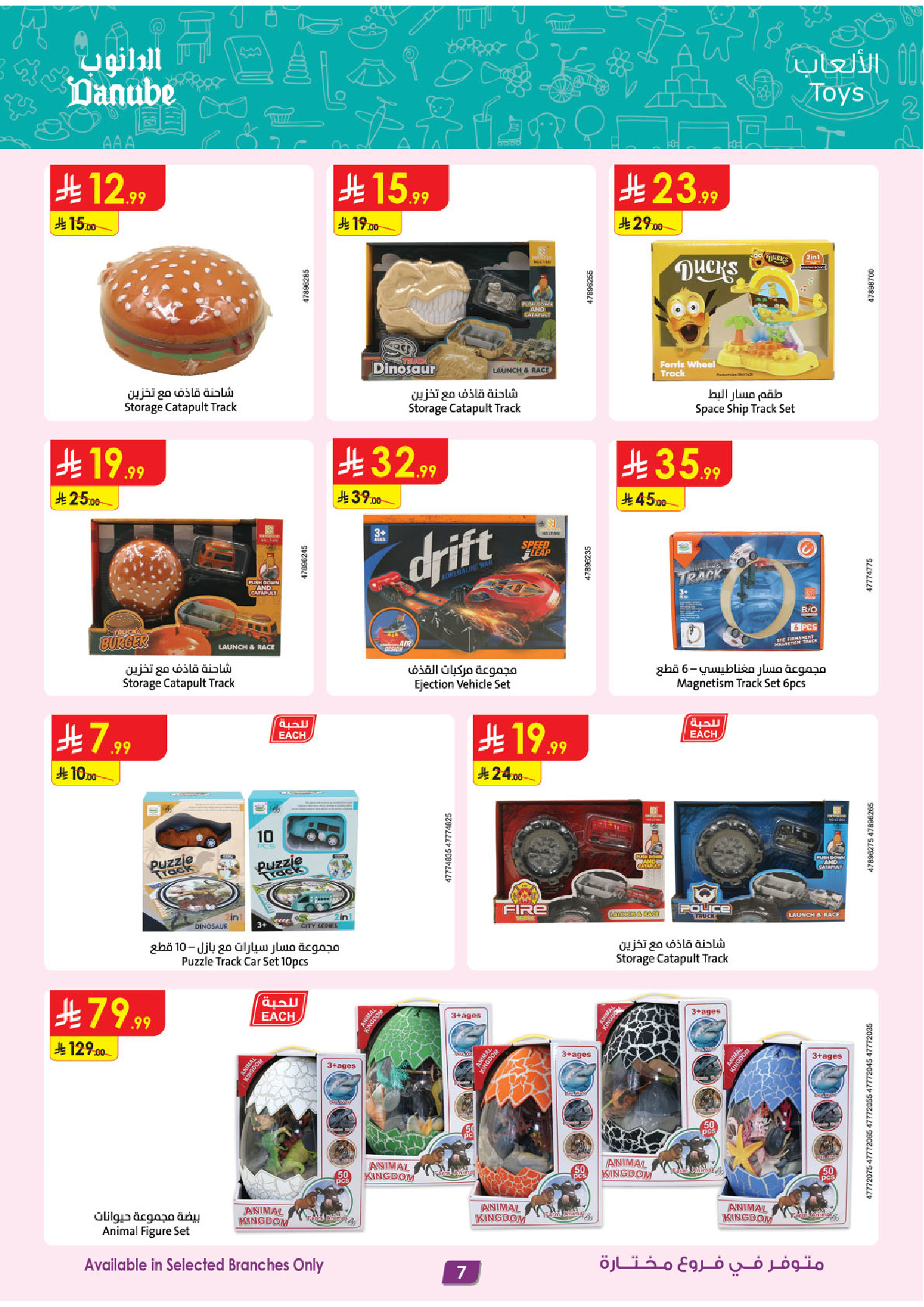 عروض الدانوب السعودية من ٥ حتى ١٨ ذو القعدة ١٤٤٧ هـ (٢٢ أبريل إلى ٥ مايو ٢٠٢٦) صفقات الموسم الكبرى - الدانوب - السعودية - 22 ابريل 2026 – 5 مايو 2026 - صفحة 7