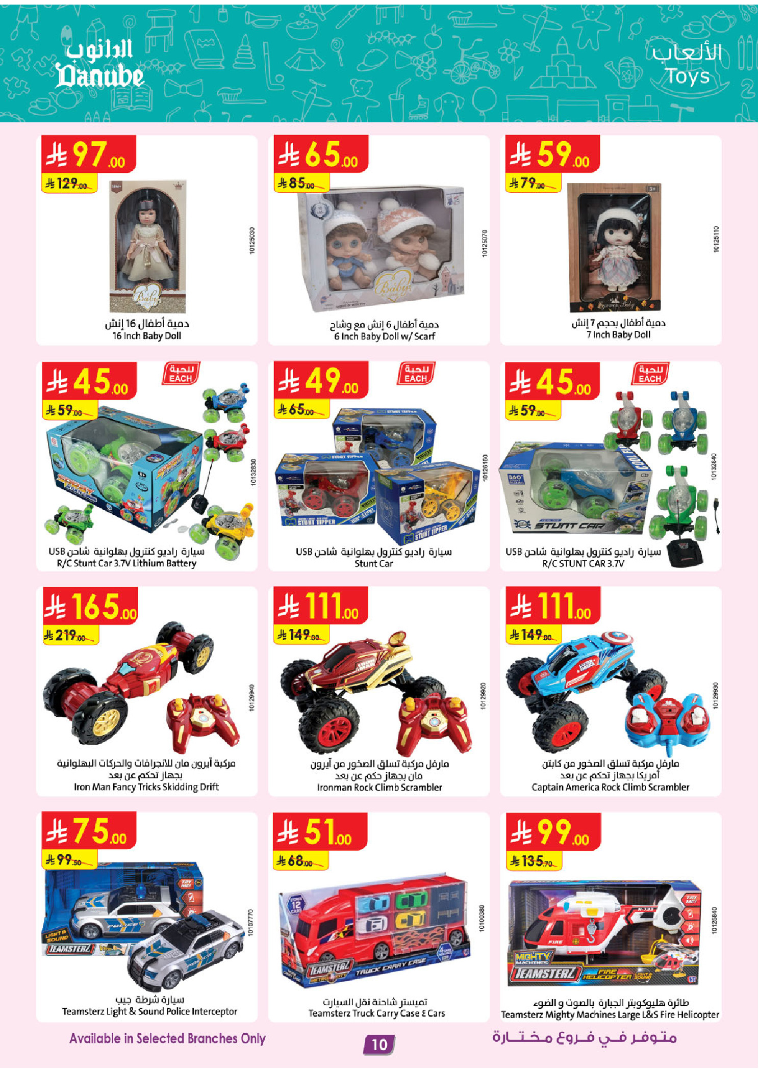 عروض الدانوب السعودية من ٥ حتى ١٨ ذو القعدة ١٤٤٧ هـ (٢٢ أبريل إلى ٥ مايو ٢٠٢٦) صفقات الموسم الكبرى - الدانوب - السعودية - 22 ابريل 2026 – 5 مايو 2026 - صفحة 10