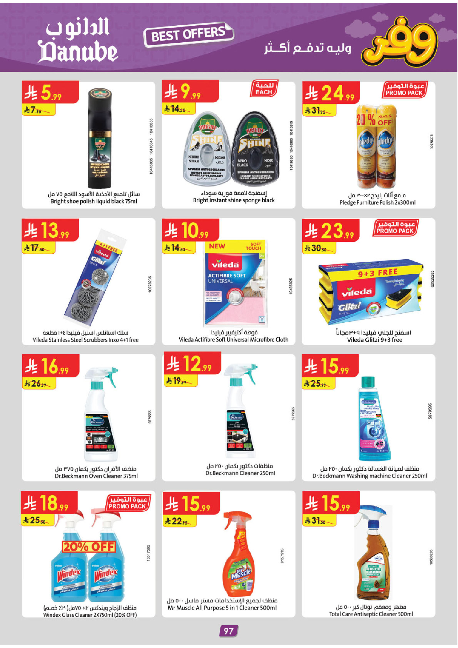 عروض الدانوب بفرع المنطقة الغربية من ٥ حتى ١٨ ذو القعدة ١٤٤٧ هـ (٢٢ أبريل إلى ٥ مايو ٢٠٢٦) عروض وفر وليه تدفع أكثر - الدانوب - السعودية - 22 ابريل 2026 – 5 مايو 2026 - صفحة 102