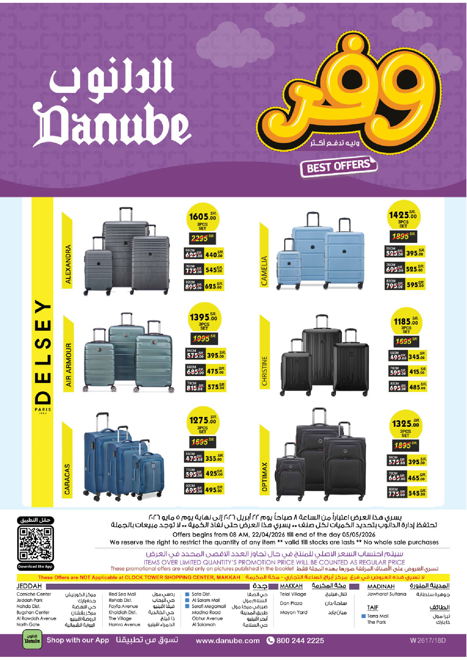 عروض الدانوب بفرع المنطقة الغربية من ٥ حتى ١٨ ذو القعدة ١٤٤٧ هـ (٢٢ أبريل إلى ٥ مايو ٢٠٢٦) عروض وفر وليه تدفع أكثر - الدانوب - السعودية - 22 ابريل 2026 – 5 مايو 2026 - صفحة 113