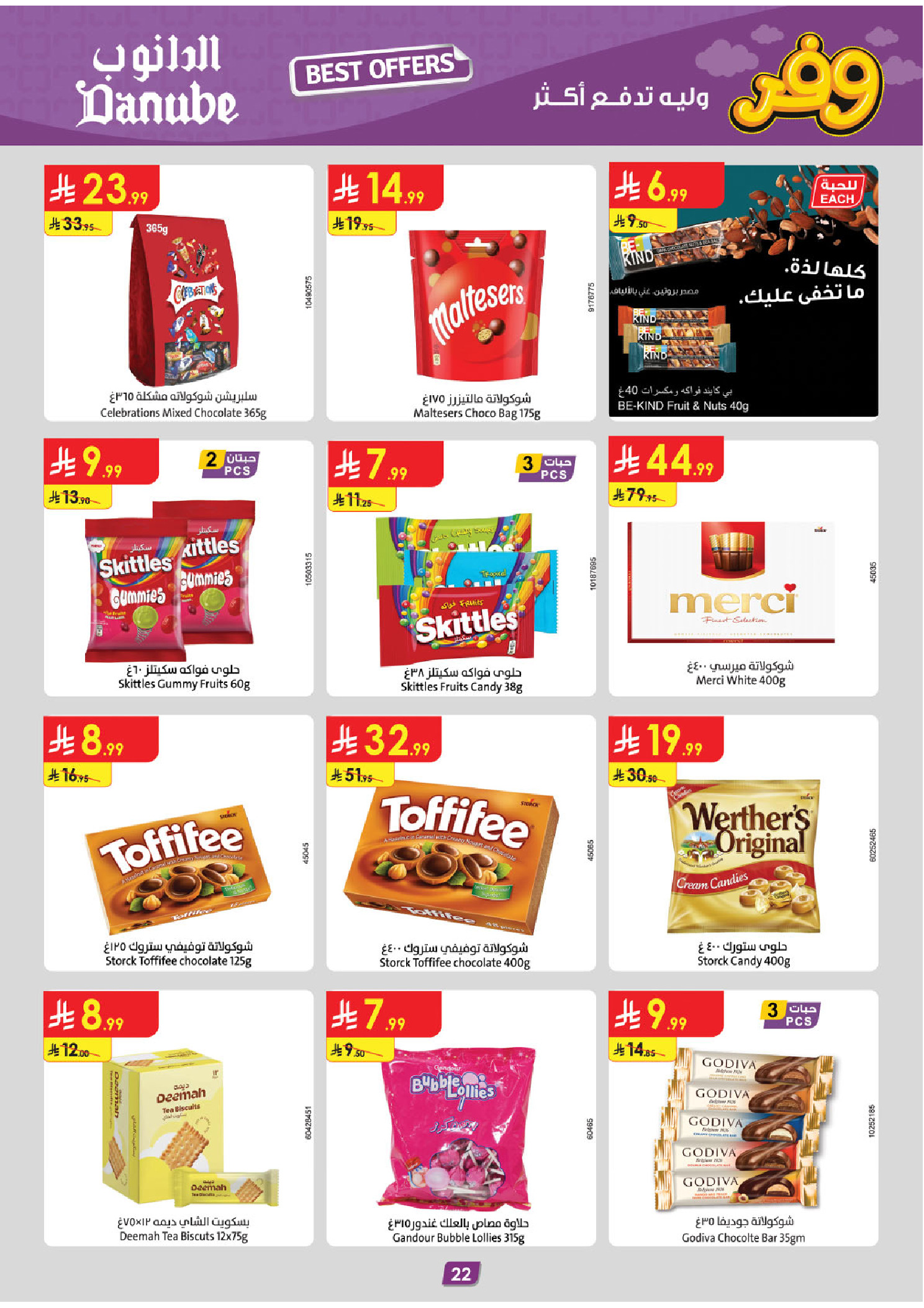 عروض الدانوب بفرع المنطقة الغربية من ٥ حتى ١٨ ذو القعدة ١٤٤٧ هـ (٢٢ أبريل إلى ٥ مايو ٢٠٢٦) عروض وفر وليه تدفع أكثر - الدانوب - السعودية - 22 ابريل 2026 – 5 مايو 2026 - صفحة 24