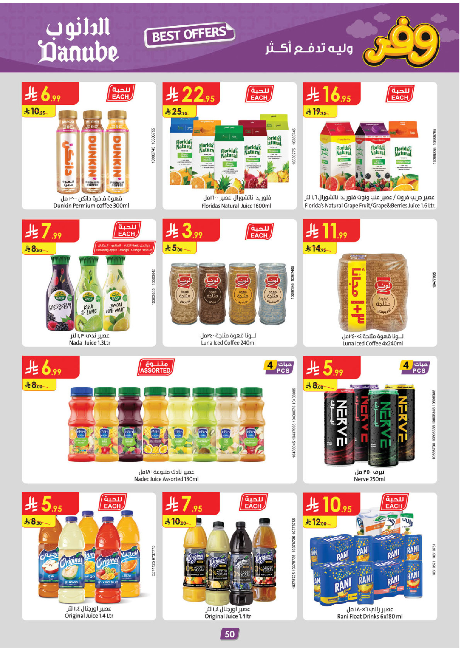 عروض الدانوب بفرع المنطقة الغربية من ٥ حتى ١٨ ذو القعدة ١٤٤٧ هـ (٢٢ أبريل إلى ٥ مايو ٢٠٢٦) عروض وفر وليه تدفع أكثر - الدانوب - السعودية - 22 ابريل 2026 – 5 مايو 2026 - صفحة 54