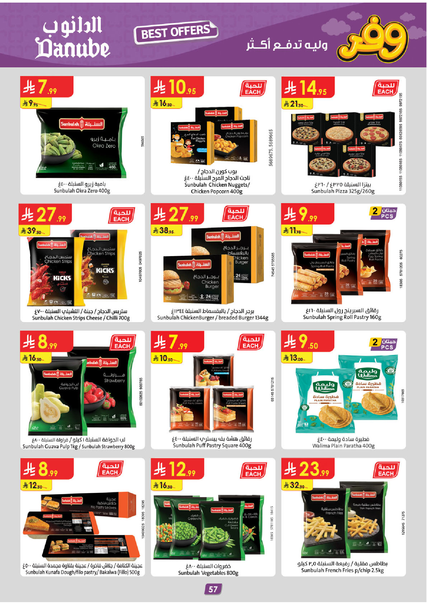 عروض الدانوب بفرع المنطقة الغربية من ٥ حتى ١٨ ذو القعدة ١٤٤٧ هـ (٢٢ أبريل إلى ٥ مايو ٢٠٢٦) عروض وفر وليه تدفع أكثر - الدانوب - السعودية - 22 ابريل 2026 – 5 مايو 2026 - صفحة 61