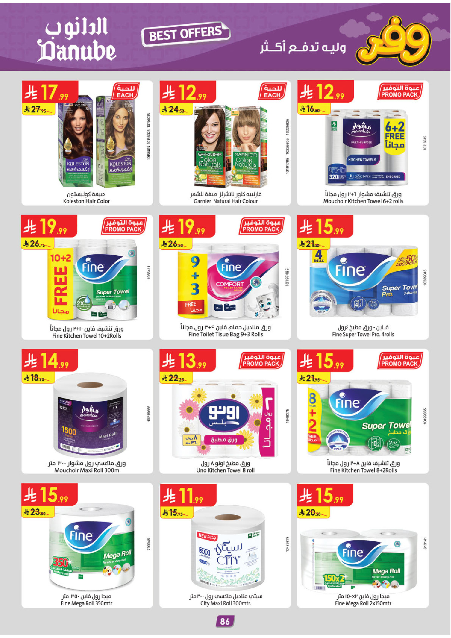 عروض الدانوب بفرع المنطقة الغربية من ٥ حتى ١٨ ذو القعدة ١٤٤٧ هـ (٢٢ أبريل إلى ٥ مايو ٢٠٢٦) عروض وفر وليه تدفع أكثر - الدانوب - السعودية - 22 ابريل 2026 – 5 مايو 2026 - صفحة 90