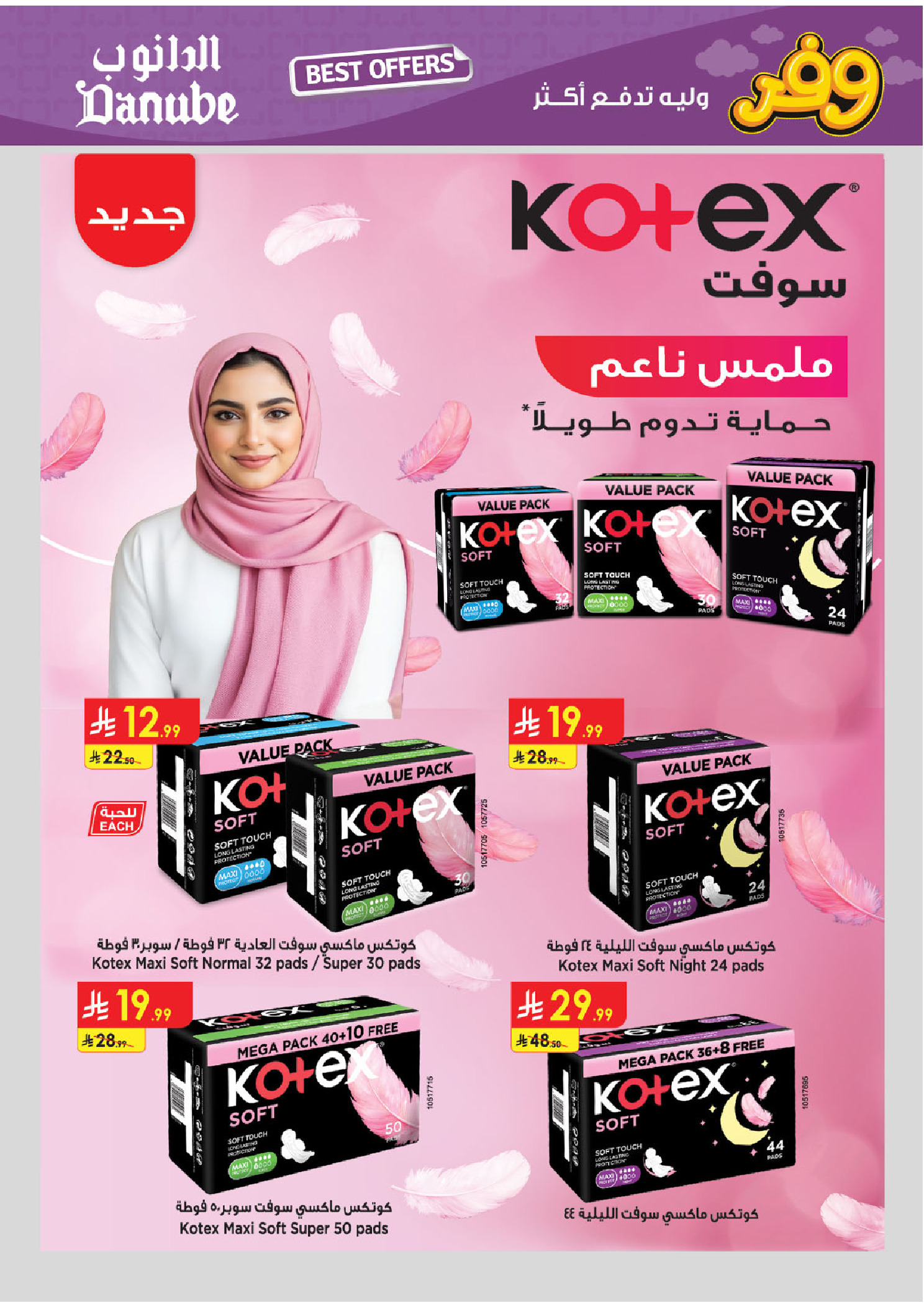 عروض الدانوب بفرع المنطقة الغربية من ٥ حتى ١٨ ذو القعدة ١٤٤٧ هـ (٢٢ أبريل إلى ٥ مايو ٢٠٢٦) عروض وفر وليه تدفع أكثر - الدانوب - السعودية - 22 ابريل 2026 – 5 مايو 2026 - صفحة 94