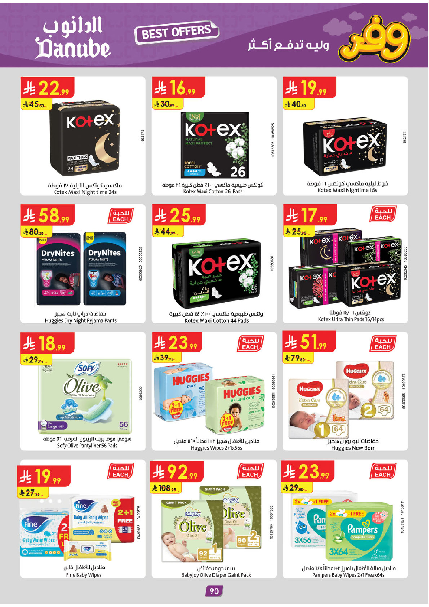 عروض الدانوب بفرع المنطقة الغربية من ٥ حتى ١٨ ذو القعدة ١٤٤٧ هـ (٢٢ أبريل إلى ٥ مايو ٢٠٢٦) عروض وفر وليه تدفع أكثر - الدانوب - السعودية - 22 ابريل 2026 – 5 مايو 2026 - صفحة 95