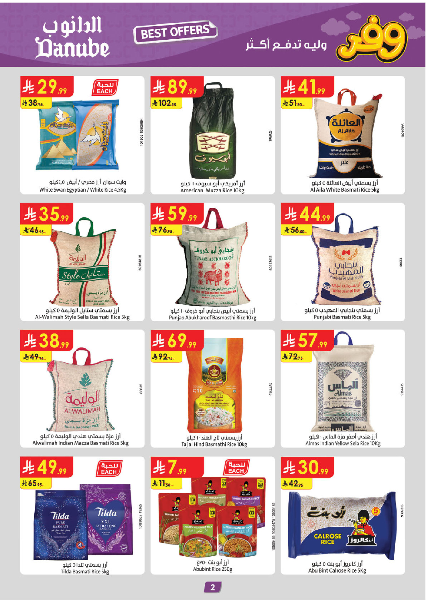 عروض الدانوب بفرع تبوك من ٥ حتى ١٨ ذو القعدة ١٤٤٧ هـ (٢٢ أبريل إلى ٥ مايو ٢٠٢٦) عروض وفر وليه تدفع أكثر - الدانوب - السعودية - 22 ابريل 2026 – 5 مايو 2026 - صفحة 2