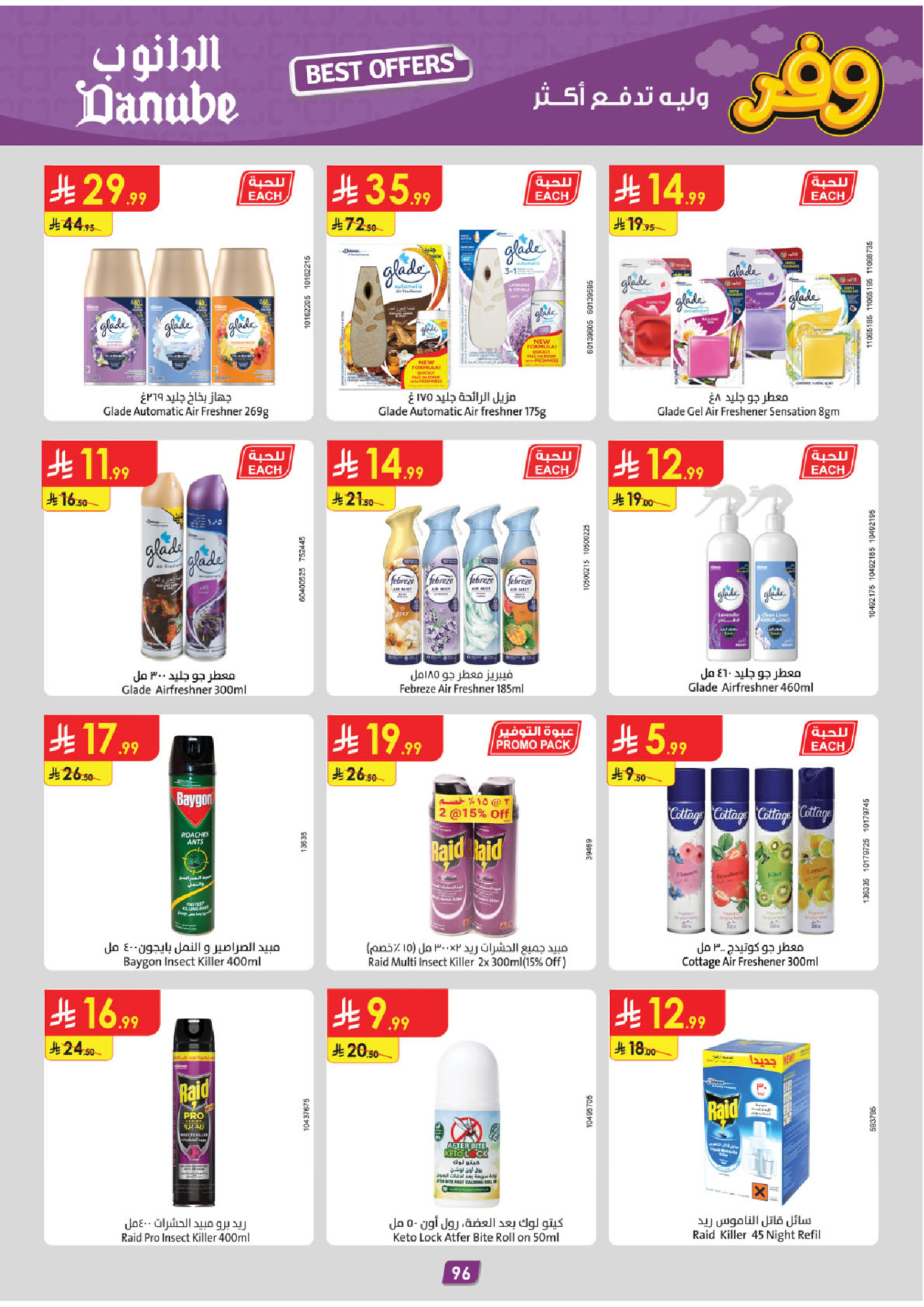 عروض الدانوب بفرع تبوك من ٥ حتى ١٨ ذو القعدة ١٤٤٧ هـ (٢٢ أبريل إلى ٥ مايو ٢٠٢٦) عروض وفر وليه تدفع أكثر - الدانوب - السعودية - 22 ابريل 2026 – 5 مايو 2026 - صفحة 101