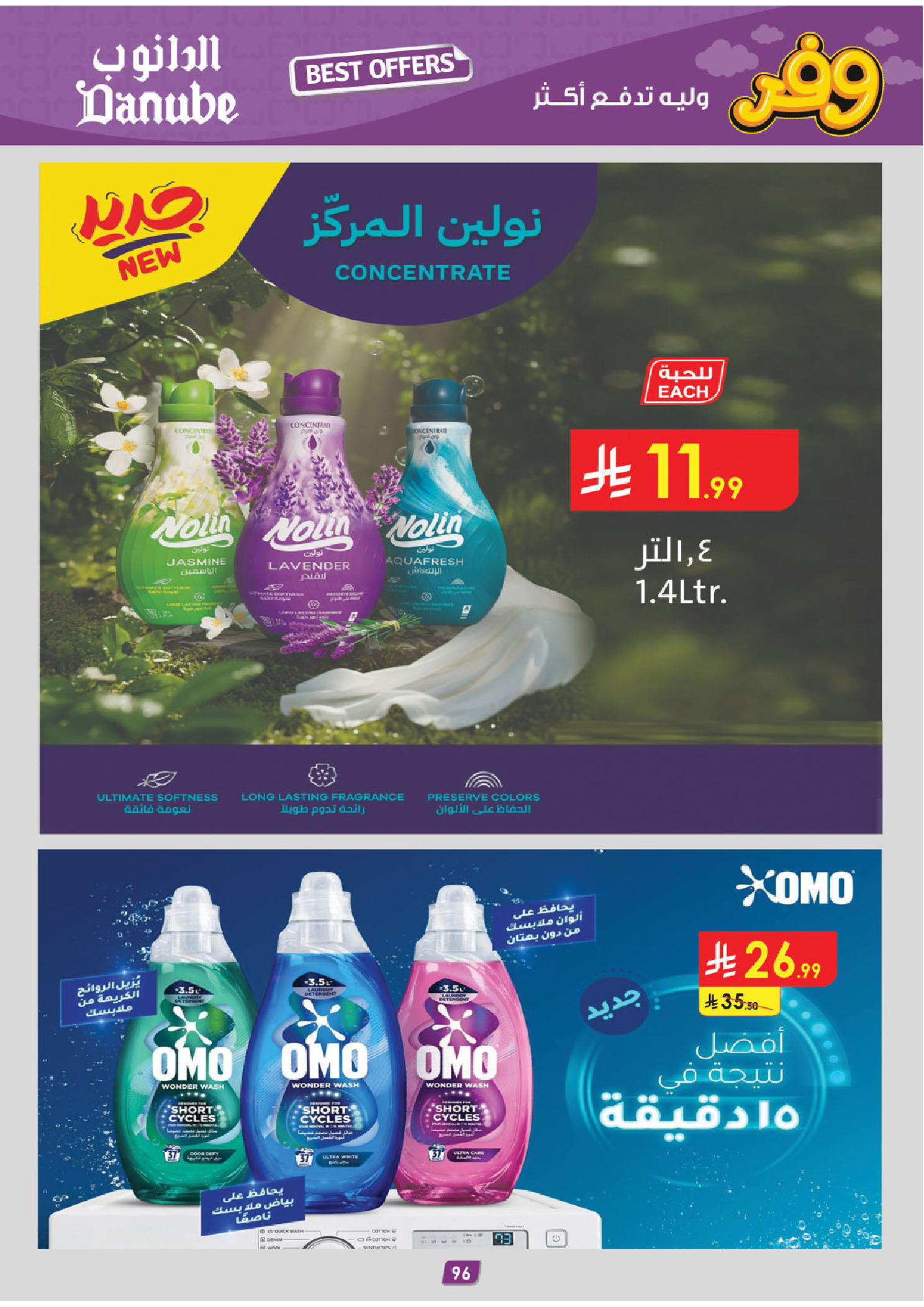 عروض الدانوب بفرع تبوك من ٥ حتى ١٨ ذو القعدة ١٤٤٧ هـ (٢٢ أبريل إلى ٥ مايو ٢٠٢٦) عروض وفر وليه تدفع أكثر - الدانوب - السعودية - 22 ابريل 2026 – 5 مايو 2026 - صفحة 107