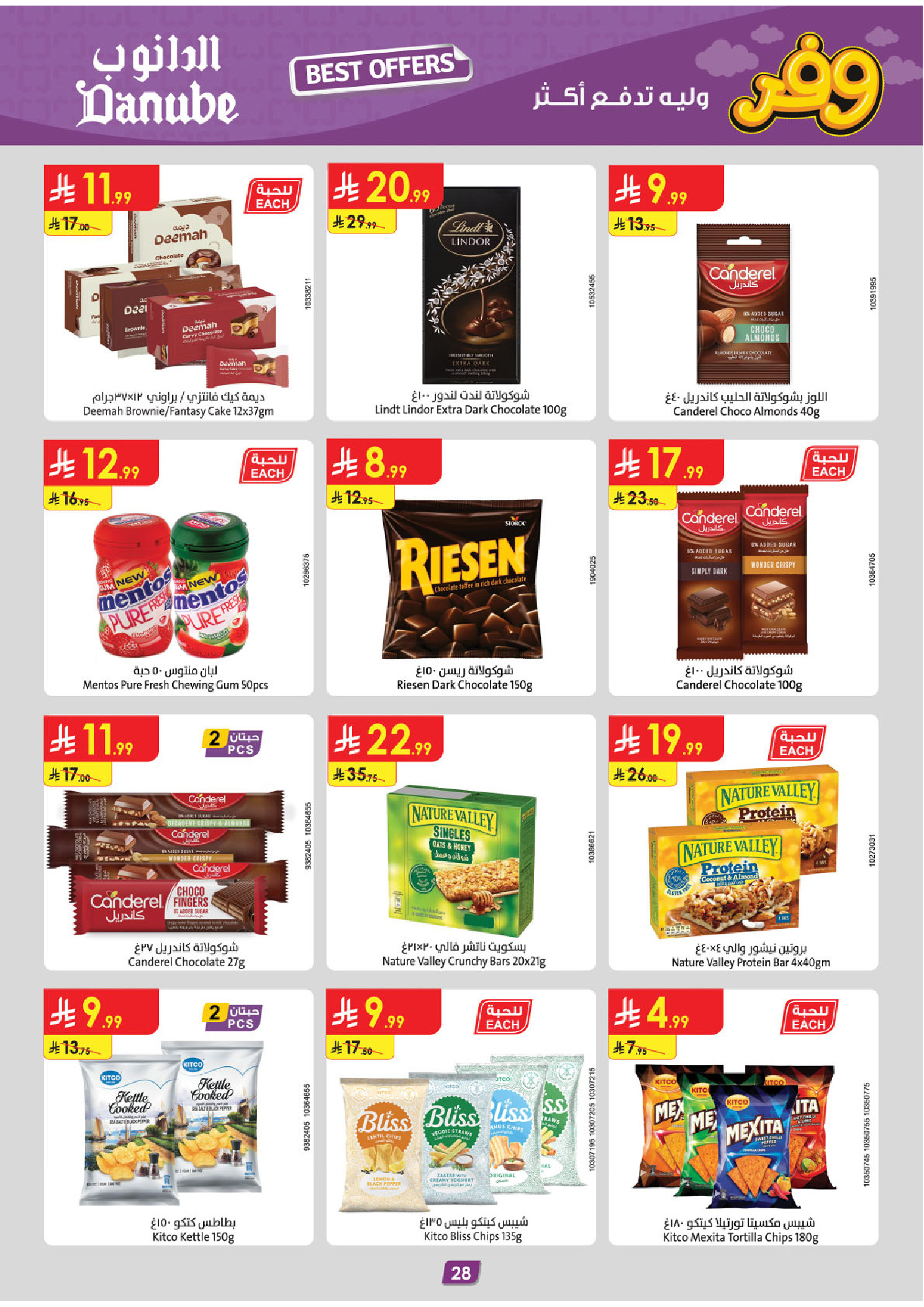 عروض الدانوب بفرع تبوك من ٥ حتى ١٨ ذو القعدة ١٤٤٧ هـ (٢٢ أبريل إلى ٥ مايو ٢٠٢٦) عروض وفر وليه تدفع أكثر - الدانوب - السعودية - 22 ابريل 2026 – 5 مايو 2026 - صفحة 29