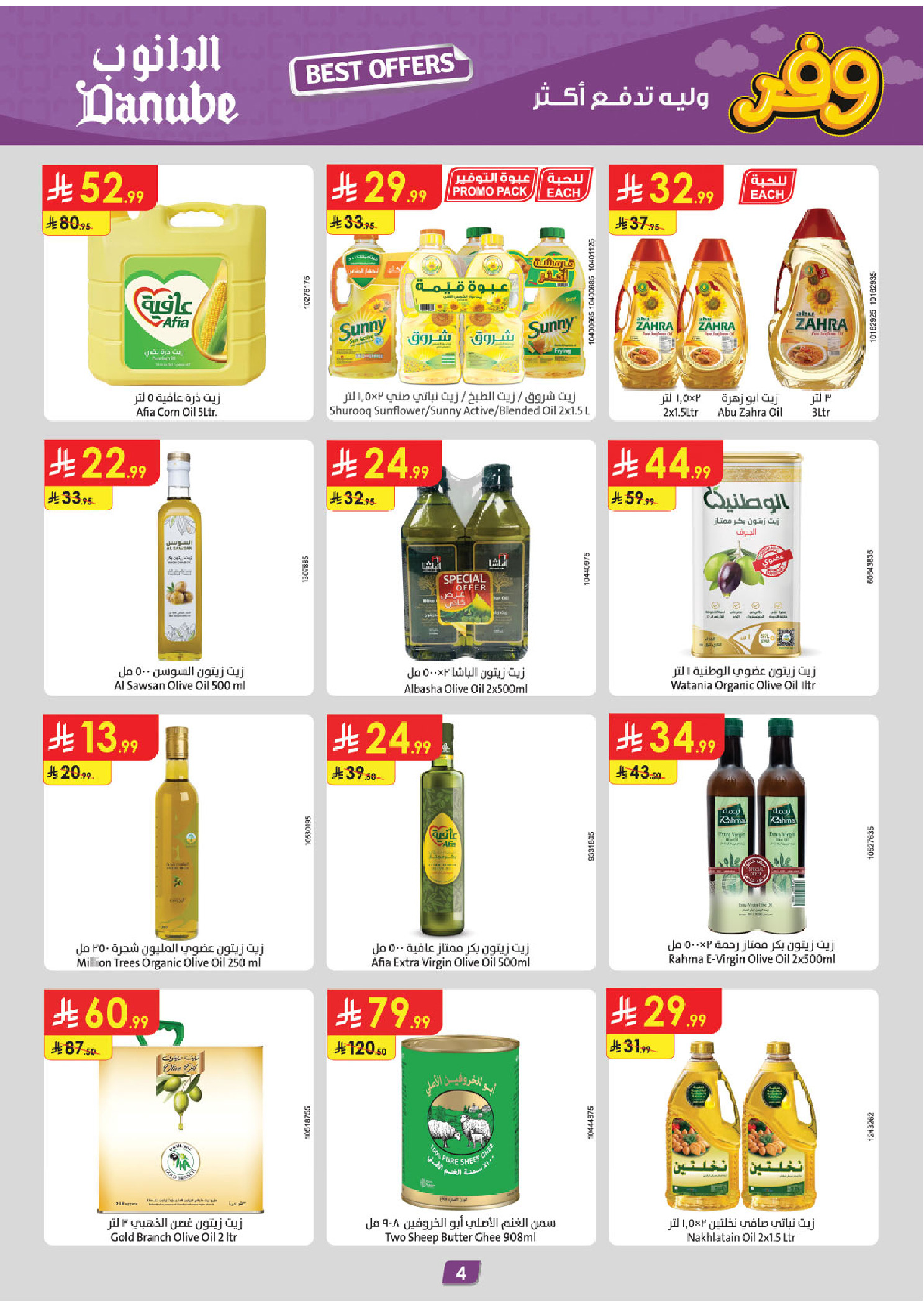 عروض الدانوب بفرع تبوك من ٥ حتى ١٨ ذو القعدة ١٤٤٧ هـ (٢٢ أبريل إلى ٥ مايو ٢٠٢٦) عروض وفر وليه تدفع أكثر - الدانوب - السعودية - 22 ابريل 2026 – 5 مايو 2026 - صفحة 4