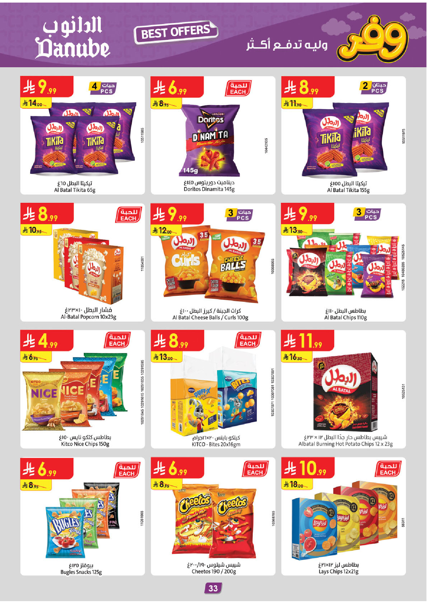 عروض الدانوب بفرع تبوك من ٥ حتى ١٨ ذو القعدة ١٤٤٧ هـ (٢٢ أبريل إلى ٥ مايو ٢٠٢٦) عروض وفر وليه تدفع أكثر - الدانوب - السعودية - 22 ابريل 2026 – 5 مايو 2026 - صفحة 35