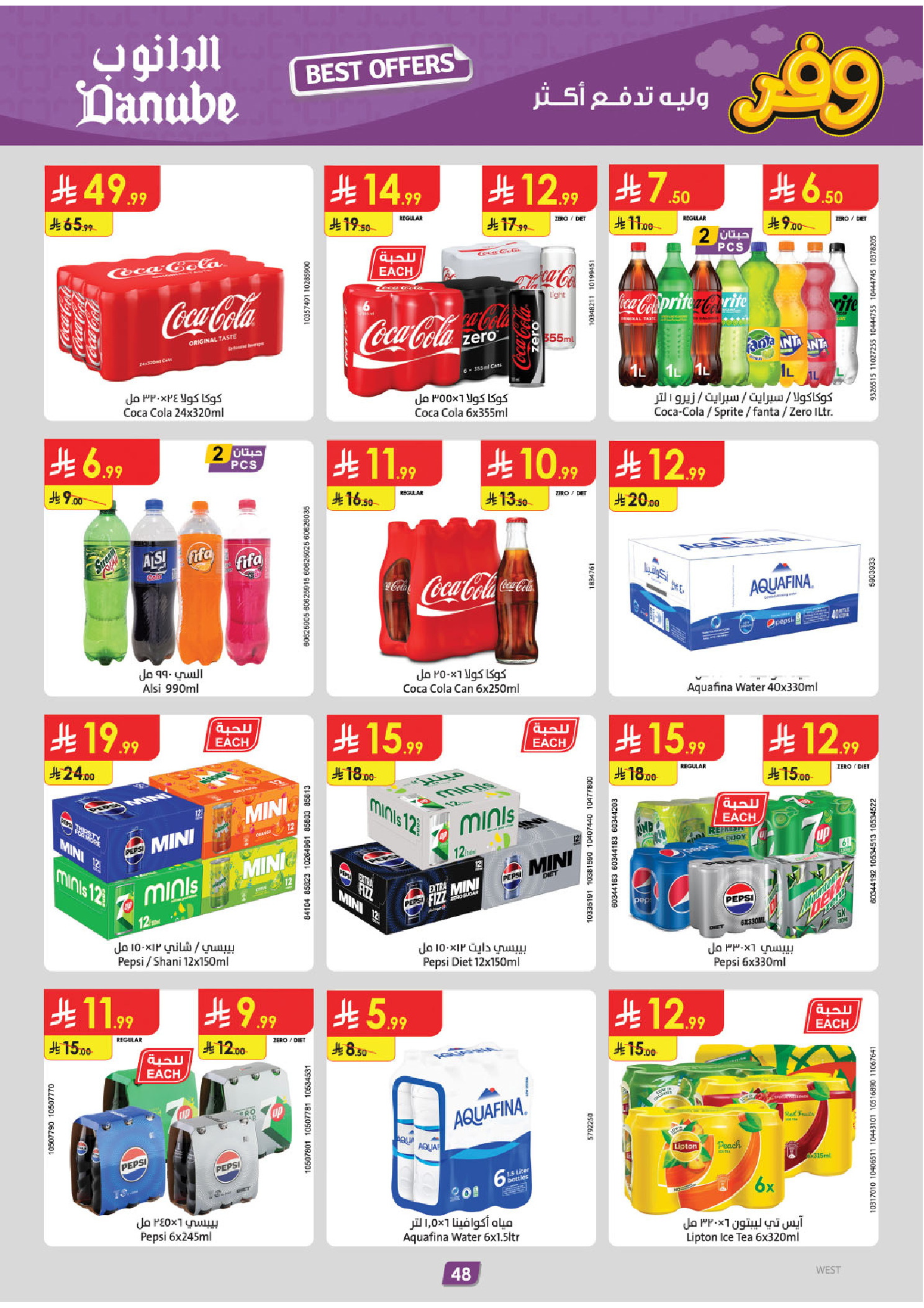 عروض الدانوب بفرع تبوك من ٥ حتى ١٨ ذو القعدة ١٤٤٧ هـ (٢٢ أبريل إلى ٥ مايو ٢٠٢٦) عروض وفر وليه تدفع أكثر - الدانوب - السعودية - 22 ابريل 2026 – 5 مايو 2026 - صفحة 52