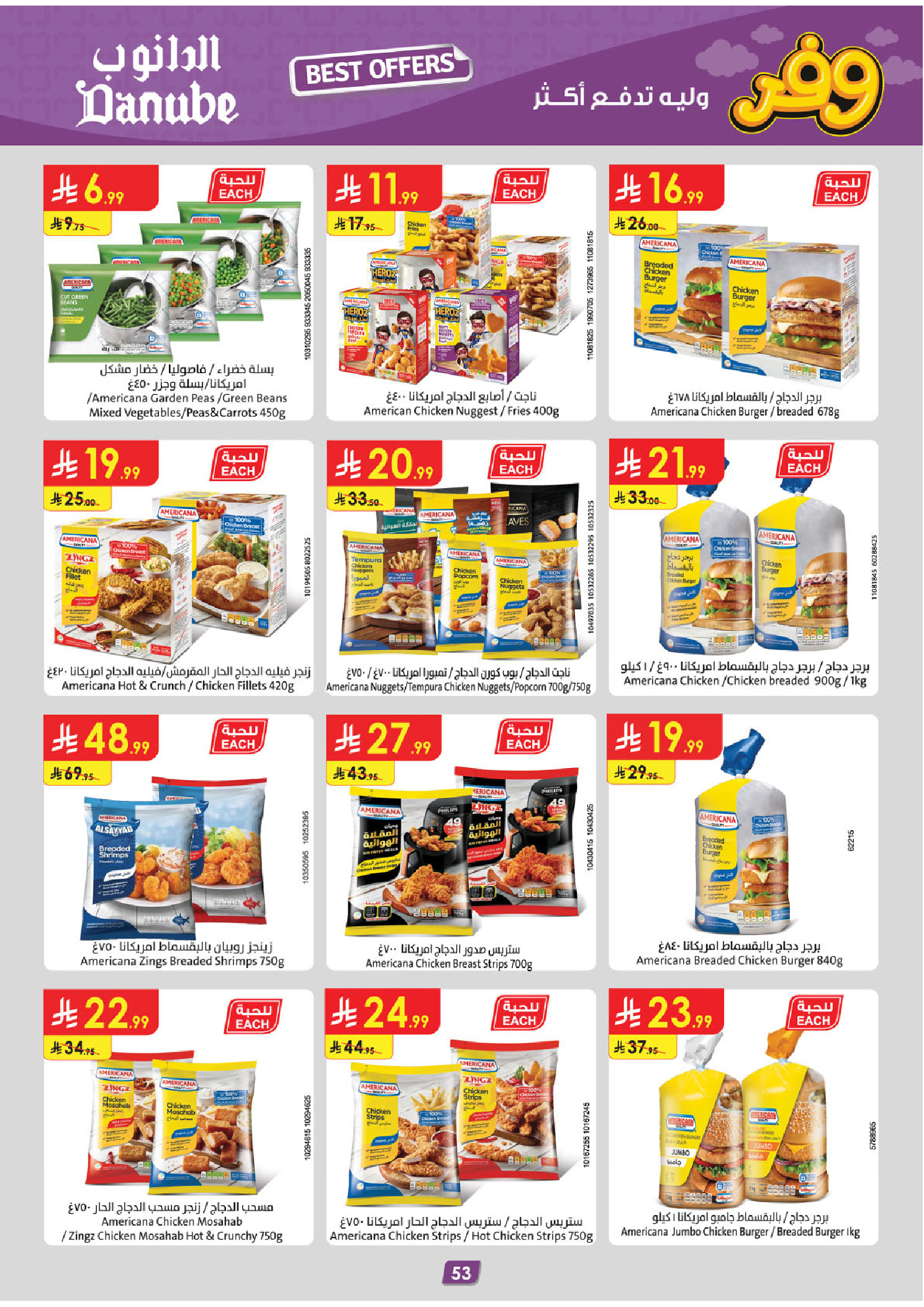 عروض الدانوب بفرع تبوك من ٥ حتى ١٨ ذو القعدة ١٤٤٧ هـ (٢٢ أبريل إلى ٥ مايو ٢٠٢٦) عروض وفر وليه تدفع أكثر - الدانوب - السعودية - 22 ابريل 2026 – 5 مايو 2026 - صفحة 57