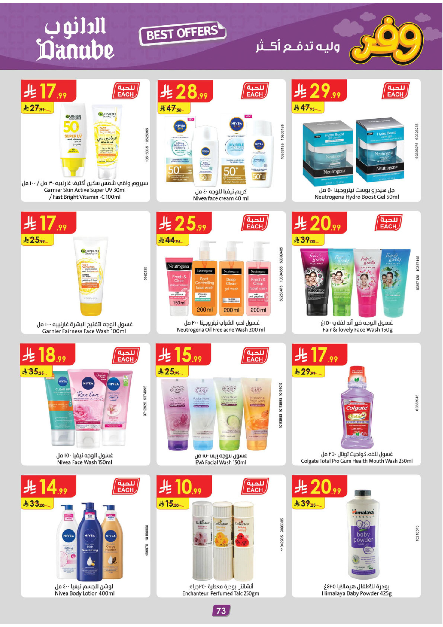 عروض الدانوب بفرع تبوك من ٥ حتى ١٨ ذو القعدة ١٤٤٧ هـ (٢٢ أبريل إلى ٥ مايو ٢٠٢٦) عروض وفر وليه تدفع أكثر - الدانوب - السعودية - 22 ابريل 2026 – 5 مايو 2026 - صفحة 77