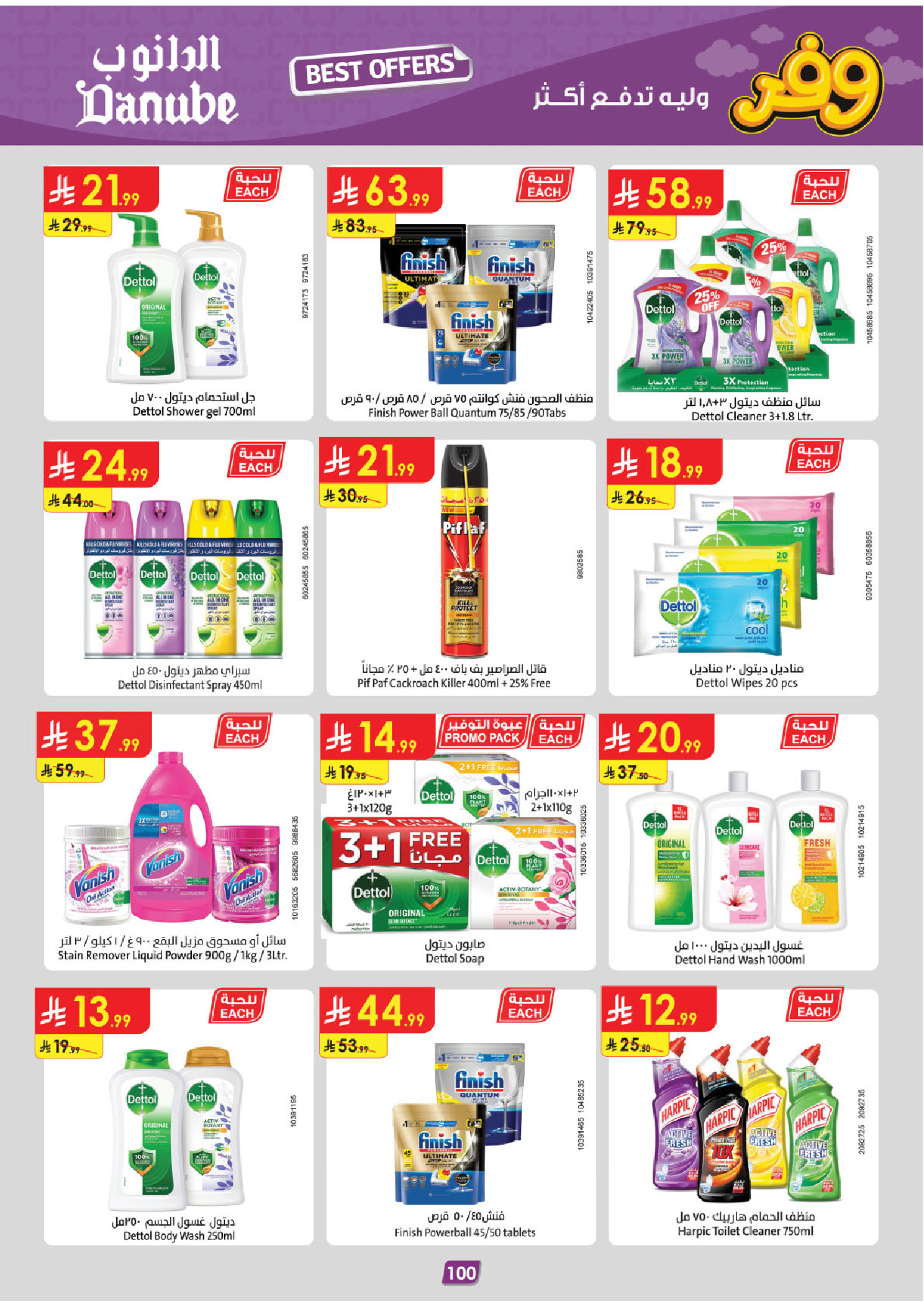 عروض الدانوب بفرع المنطقة الجنوبية من ٥ حتى ١٨ ذو القعدة ١٤٤٧ هـ (٢٢ أبريل إلى ٥ مايو ٢٠٢٦) عروض وفر وليه تدفع أكثر - الدانوب - السعودية - 22 ابريل 2026 – 5 مايو 2026 - صفحة 105