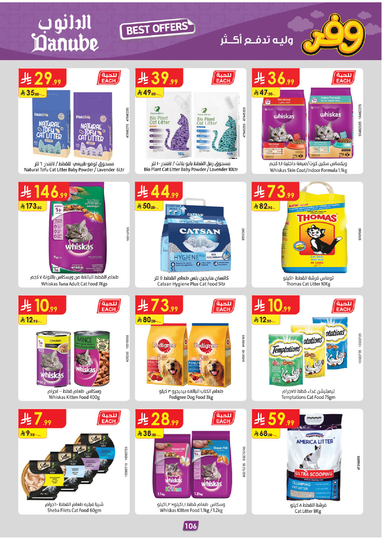 عروض الدانوب بفرع المنطقة الجنوبية من ٥ حتى ١٨ ذو القعدة ١٤٤٧ هـ (٢٢ أبريل إلى ٥ مايو ٢٠٢٦) عروض وفر وليه تدفع أكثر - الدانوب - السعودية - 22 ابريل 2026 – 5 مايو 2026 - صفحة 111