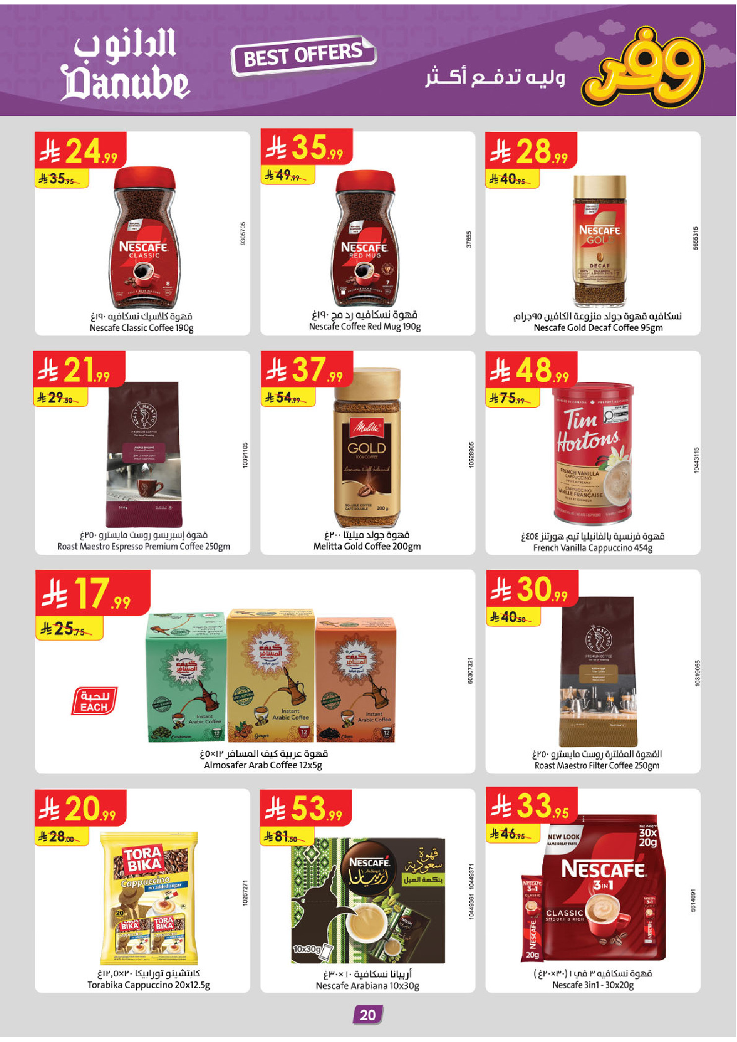 عروض الدانوب بفرع المنطقة الجنوبية من ٥ حتى ١٨ ذو القعدة ١٤٤٧ هـ (٢٢ أبريل إلى ٥ مايو ٢٠٢٦) عروض وفر وليه تدفع أكثر - الدانوب - السعودية - 22 ابريل 2026 – 5 مايو 2026 - صفحة 22