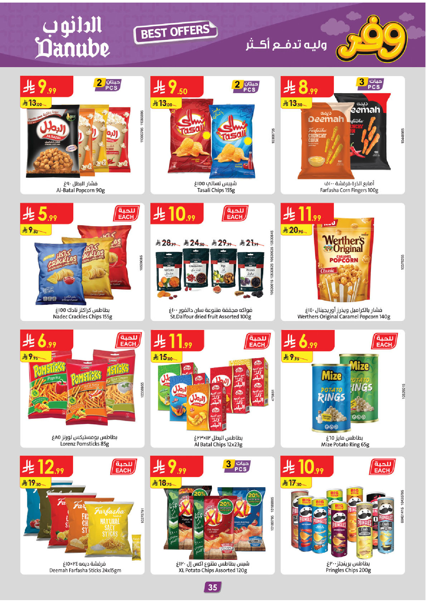 عروض الدانوب بفرع المنطقة الجنوبية من ٥ حتى ١٨ ذو القعدة ١٤٤٧ هـ (٢٢ أبريل إلى ٥ مايو ٢٠٢٦) عروض وفر وليه تدفع أكثر - الدانوب - السعودية - 22 ابريل 2026 – 5 مايو 2026 - صفحة 37