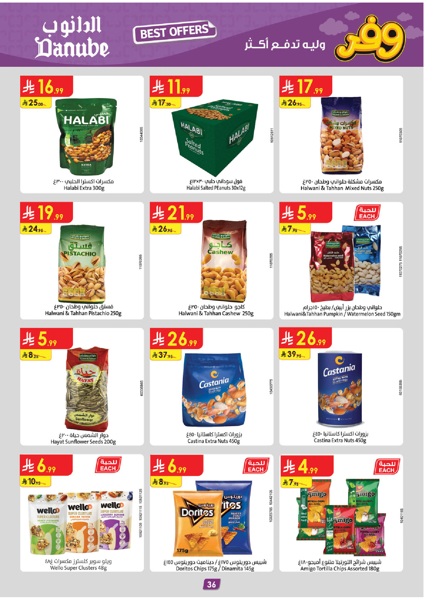 عروض الدانوب بفرع المنطقة الجنوبية من ٥ حتى ١٨ ذو القعدة ١٤٤٧ هـ (٢٢ أبريل إلى ٥ مايو ٢٠٢٦) عروض وفر وليه تدفع أكثر - الدانوب - السعودية - 22 ابريل 2026 – 5 مايو 2026 - صفحة 38