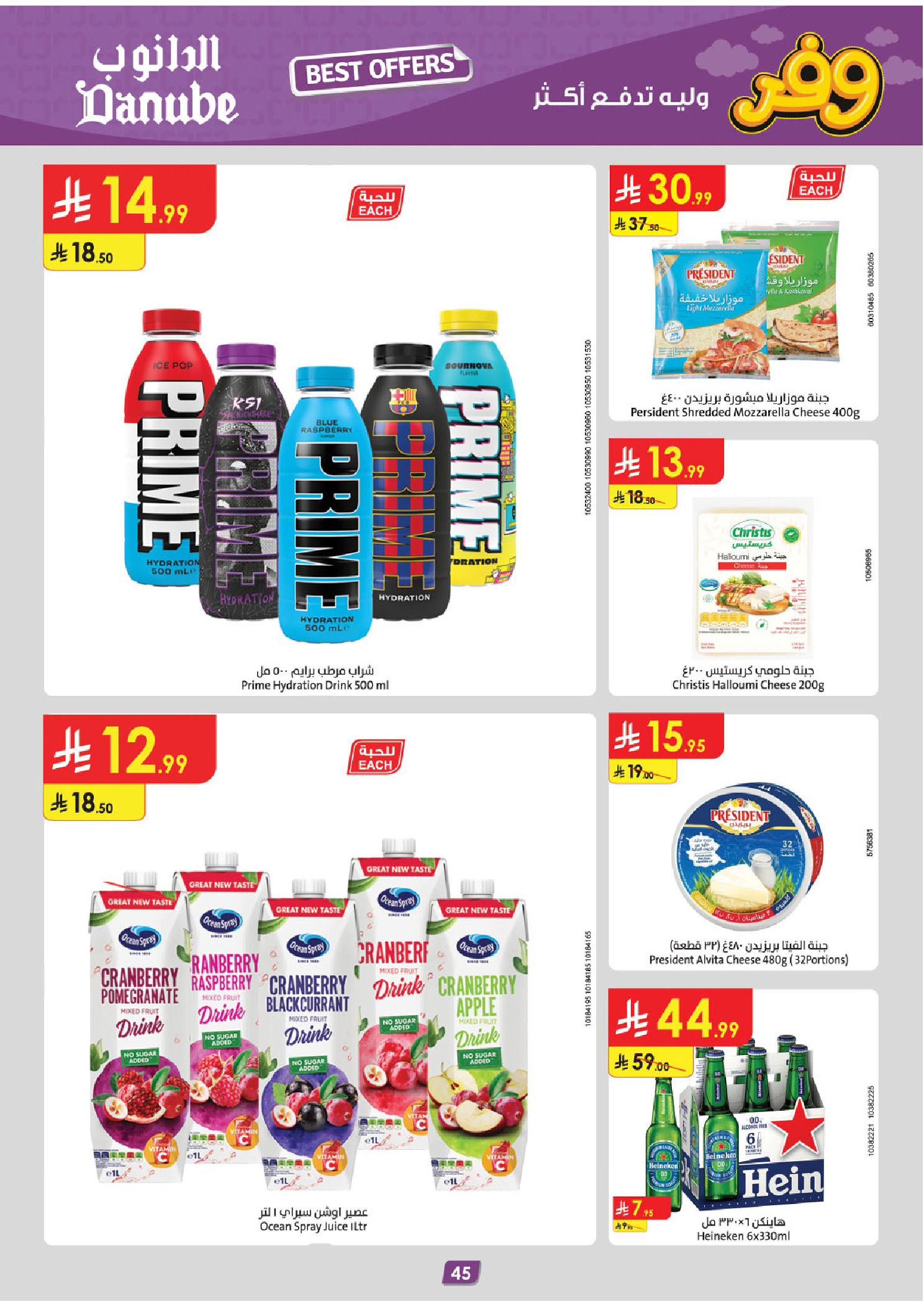 عروض الدانوب بفرع المنطقة الجنوبية من ٥ حتى ١٨ ذو القعدة ١٤٤٧ هـ (٢٢ أبريل إلى ٥ مايو ٢٠٢٦) عروض وفر وليه تدفع أكثر - الدانوب - السعودية - 22 ابريل 2026 – 5 مايو 2026 - صفحة 49