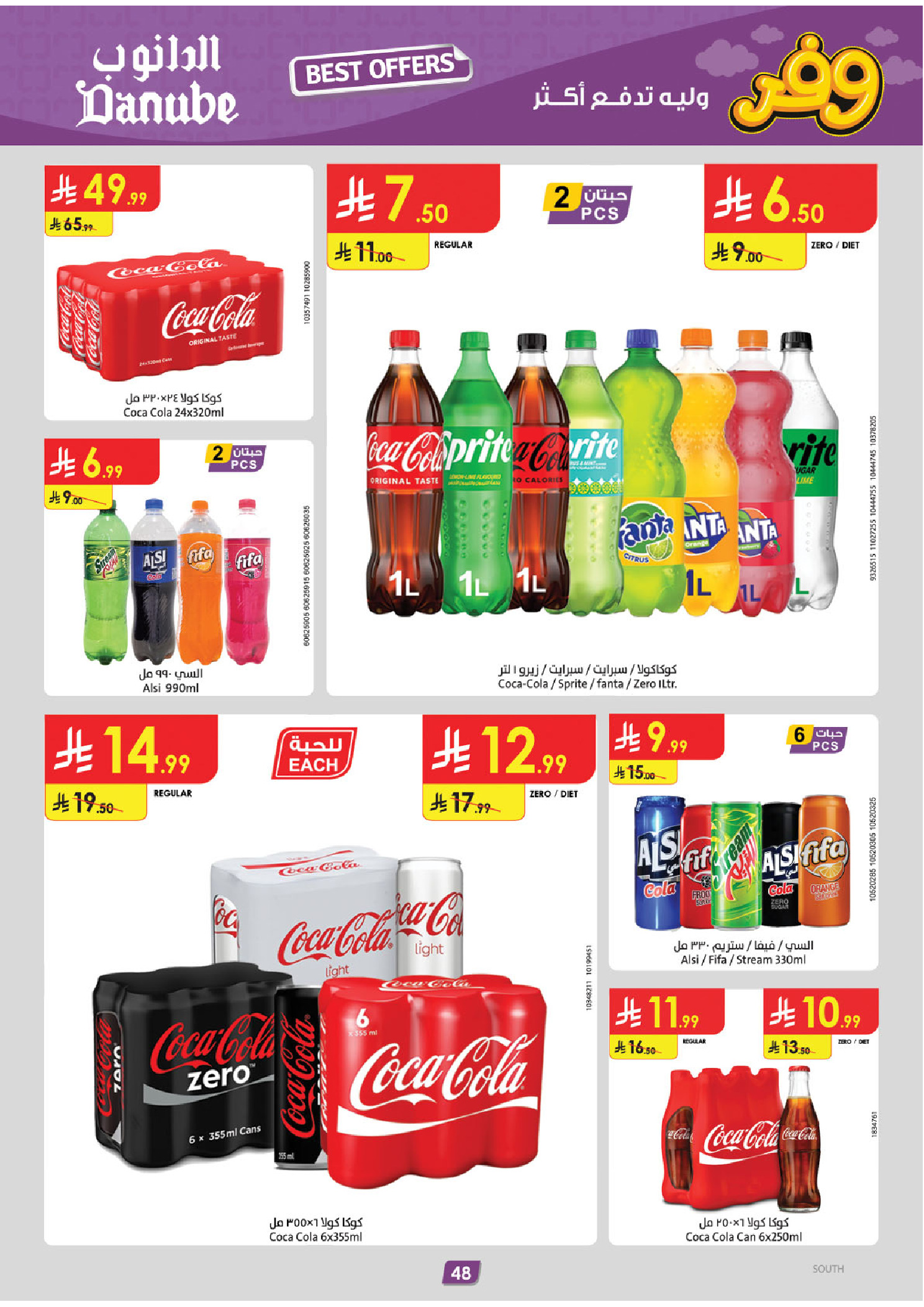 عروض الدانوب بفرع المنطقة الجنوبية من ٥ حتى ١٨ ذو القعدة ١٤٤٧ هـ (٢٢ أبريل إلى ٥ مايو ٢٠٢٦) عروض وفر وليه تدفع أكثر - الدانوب - السعودية - 22 ابريل 2026 – 5 مايو 2026 - صفحة 52