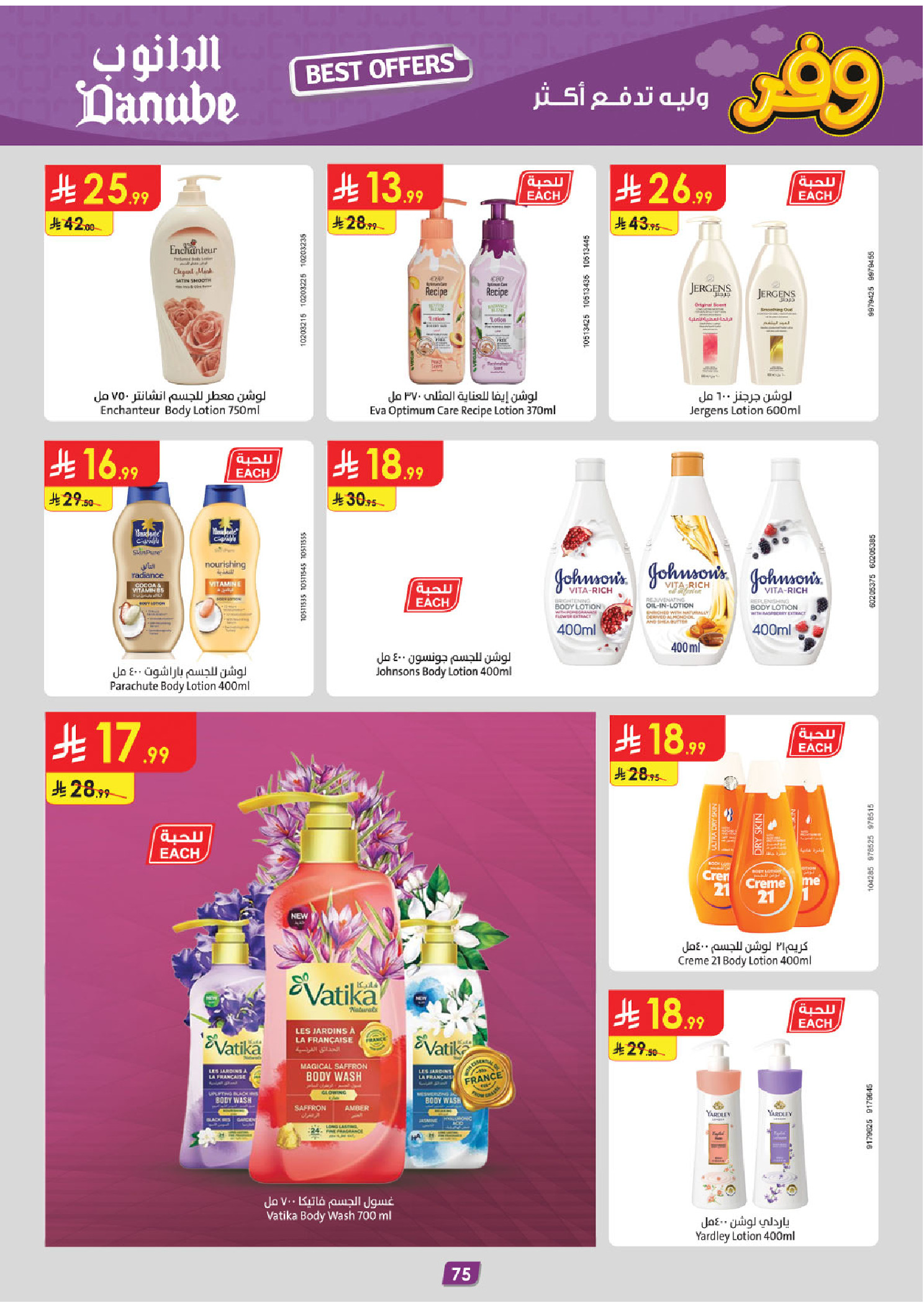 عروض الدانوب بفرع المنطقة الجنوبية من ٥ حتى ١٨ ذو القعدة ١٤٤٧ هـ (٢٢ أبريل إلى ٥ مايو ٢٠٢٦) عروض وفر وليه تدفع أكثر - الدانوب - السعودية - 22 ابريل 2026 – 5 مايو 2026 - صفحة 79