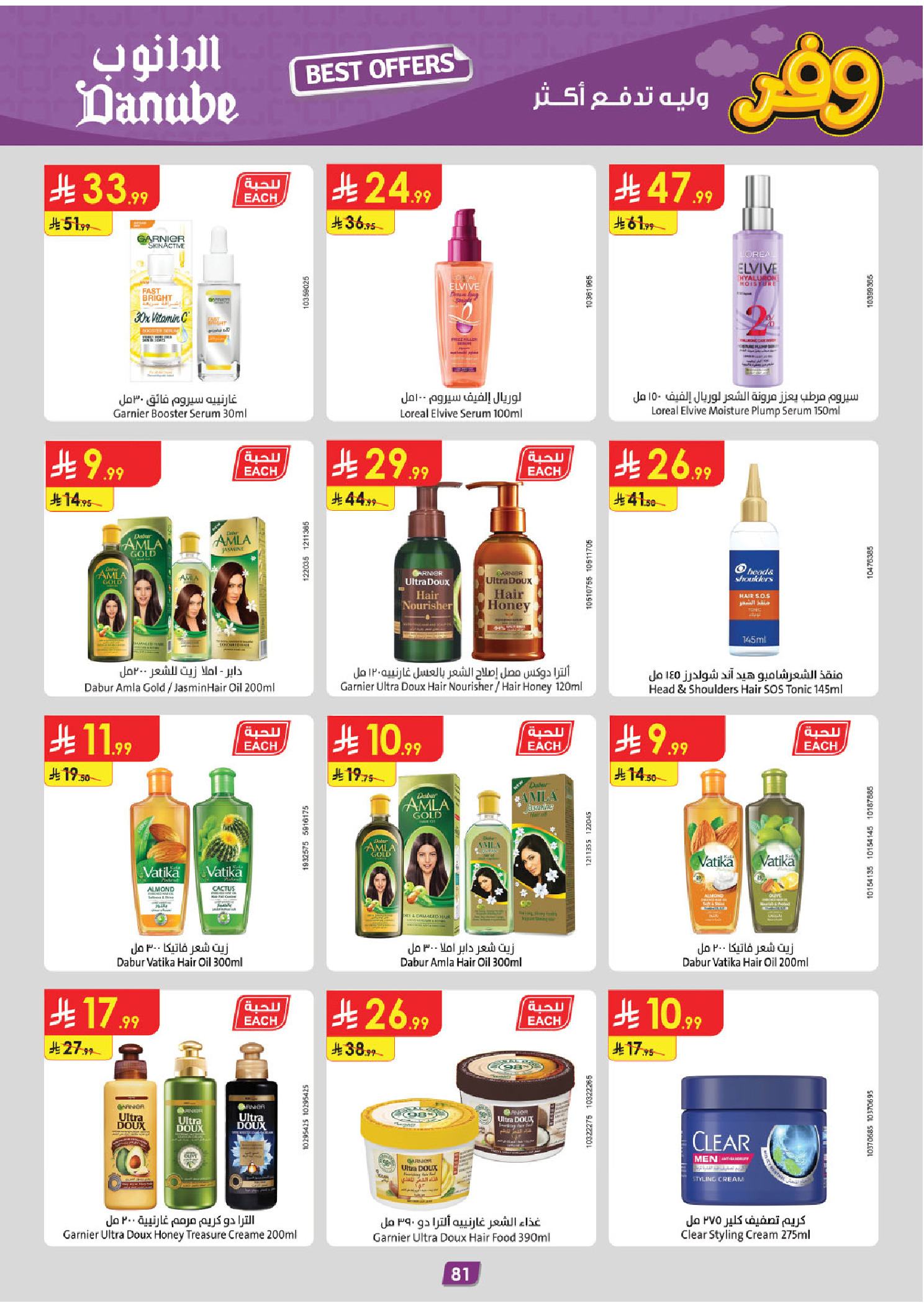 عروض الدانوب بفرع المنطقة الجنوبية من ٥ حتى ١٨ ذو القعدة ١٤٤٧ هـ (٢٢ أبريل إلى ٥ مايو ٢٠٢٦) عروض وفر وليه تدفع أكثر - الدانوب - السعودية - 22 ابريل 2026 – 5 مايو 2026 - صفحة 85