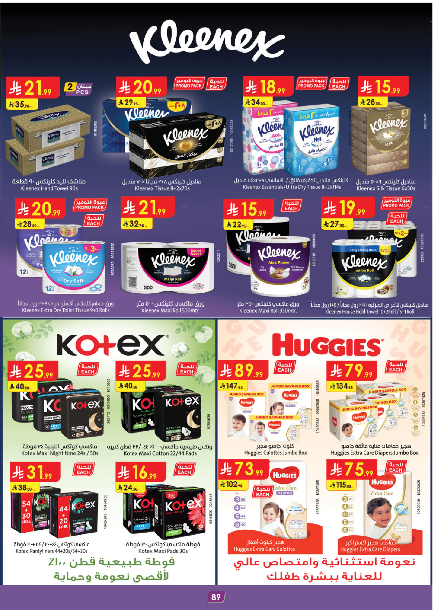 عروض الدانوب بفرع المنطقة الجنوبية من ٥ حتى ١٨ ذو القعدة ١٤٤٧ هـ (٢٢ أبريل إلى ٥ مايو ٢٠٢٦) عروض وفر وليه تدفع أكثر - الدانوب - السعودية - 22 ابريل 2026 – 5 مايو 2026 - صفحة 93