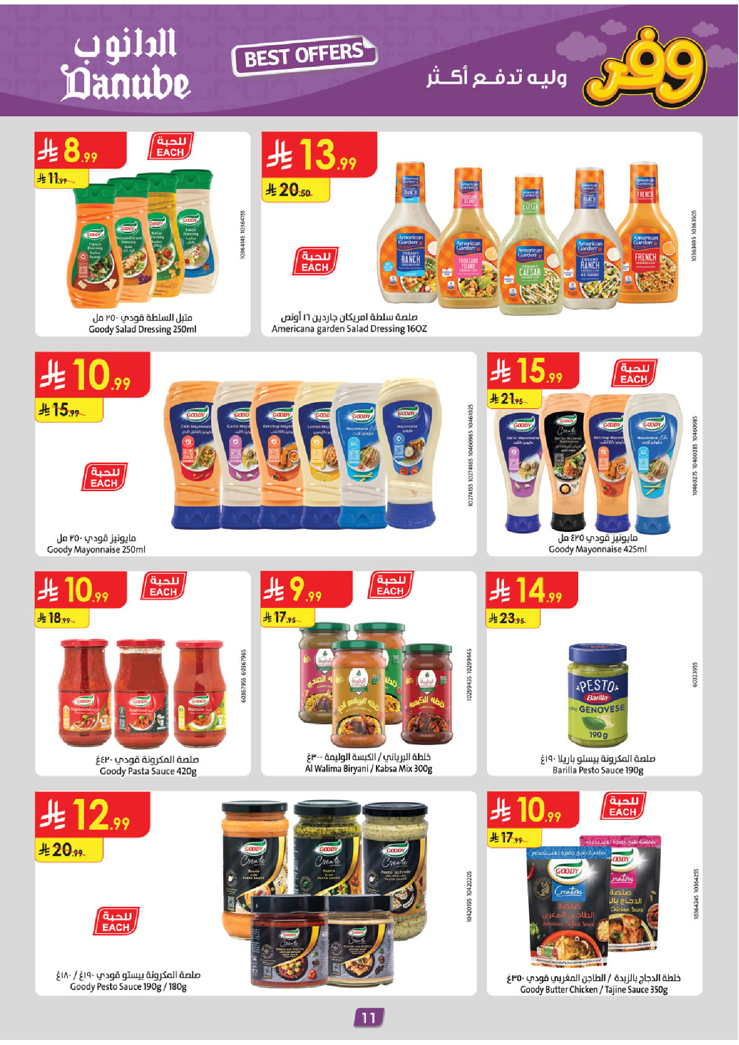 عروض الدانوب بفرع المنطقة الشرقية من ٥ حتى ١٨ ذو القعدة ١٤٤٧ هـ (٢٢ أبريل إلى ٥ مايو ٢٠٢٦) عروض وفر وليه تدفع أكثر - الدانوب - السعودية - 22 ابريل 2026 – 5 مايو 2026 - صفحة 11