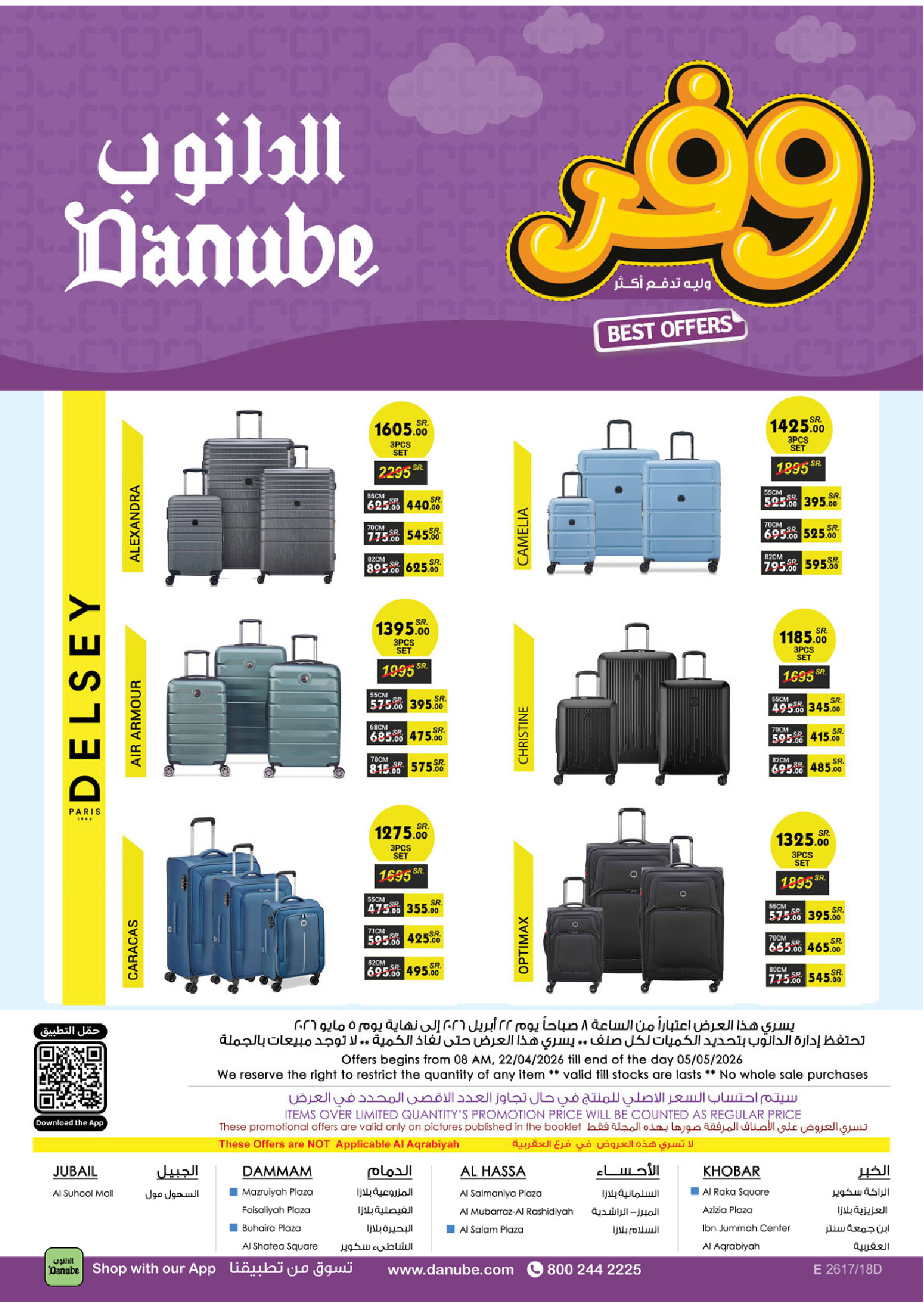عروض الدانوب بفرع المنطقة الشرقية من ٥ حتى ١٨ ذو القعدة ١٤٤٧ هـ (٢٢ أبريل إلى ٥ مايو ٢٠٢٦) عروض وفر وليه تدفع أكثر - الدانوب - السعودية - 22 ابريل 2026 – 5 مايو 2026 - صفحة 113