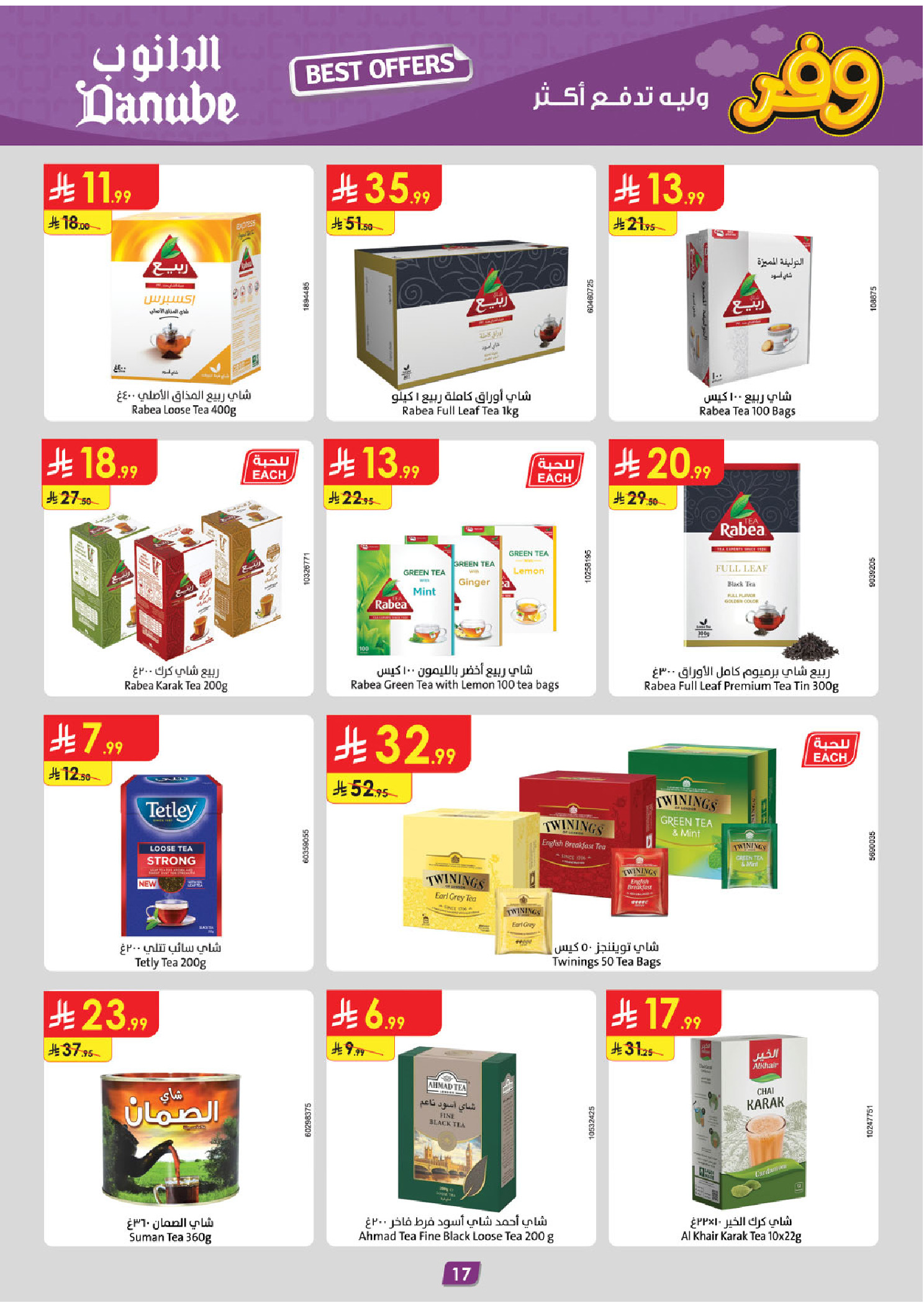 عروض الدانوب بفرع المنطقة الشرقية من ٥ حتى ١٨ ذو القعدة ١٤٤٧ هـ (٢٢ أبريل إلى ٥ مايو ٢٠٢٦) عروض وفر وليه تدفع أكثر - الدانوب - السعودية - 22 ابريل 2026 – 5 مايو 2026 - صفحة 19