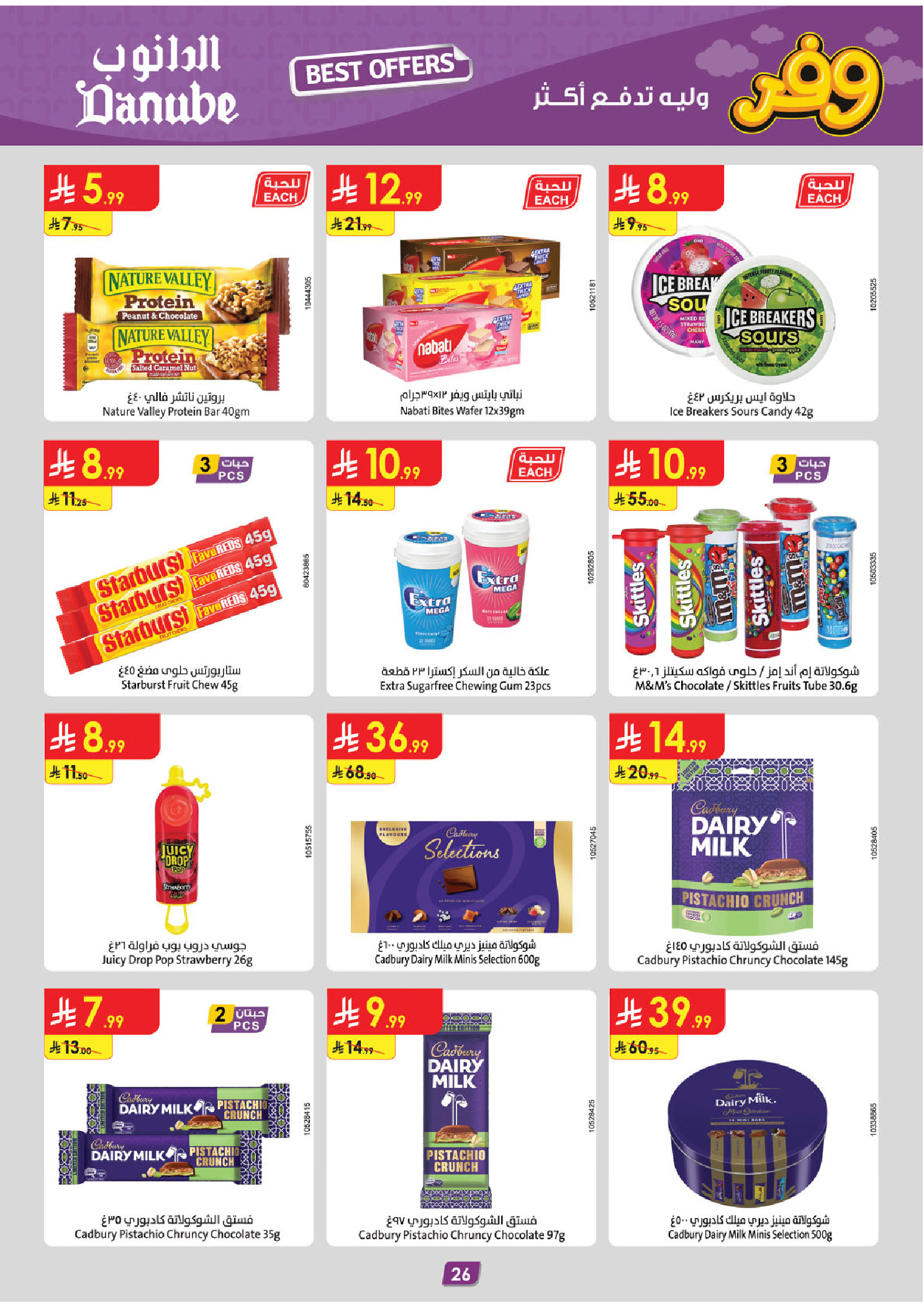 عروض الدانوب بفرع المنطقة الشرقية من ٥ حتى ١٨ ذو القعدة ١٤٤٧ هـ (٢٢ أبريل إلى ٥ مايو ٢٠٢٦) عروض وفر وليه تدفع أكثر - الدانوب - السعودية - 22 ابريل 2026 – 5 مايو 2026 - صفحة 28