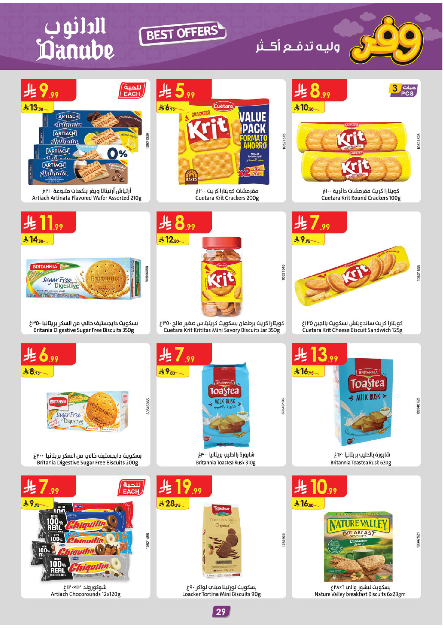 عروض الدانوب بفرع المنطقة الشرقية من ٥ حتى ١٨ ذو القعدة ١٤٤٧ هـ (٢٢ أبريل إلى ٥ مايو ٢٠٢٦) عروض وفر وليه تدفع أكثر - الدانوب - السعودية - 22 ابريل 2026 – 5 مايو 2026 - صفحة 31